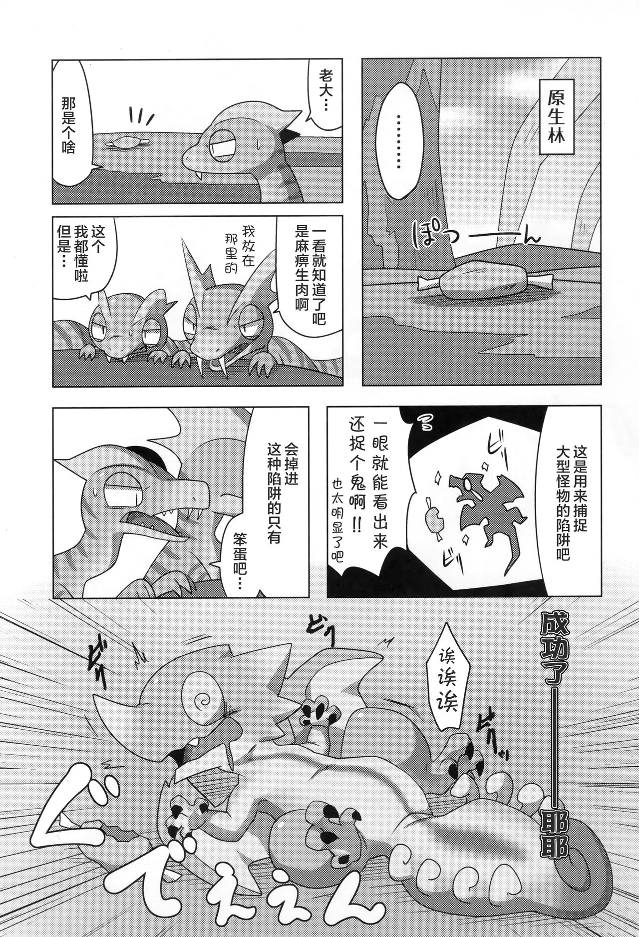 Monsutano Tokunoo Nusumaremashita. | 怪物们的特浓被盗走了。 | Page 30