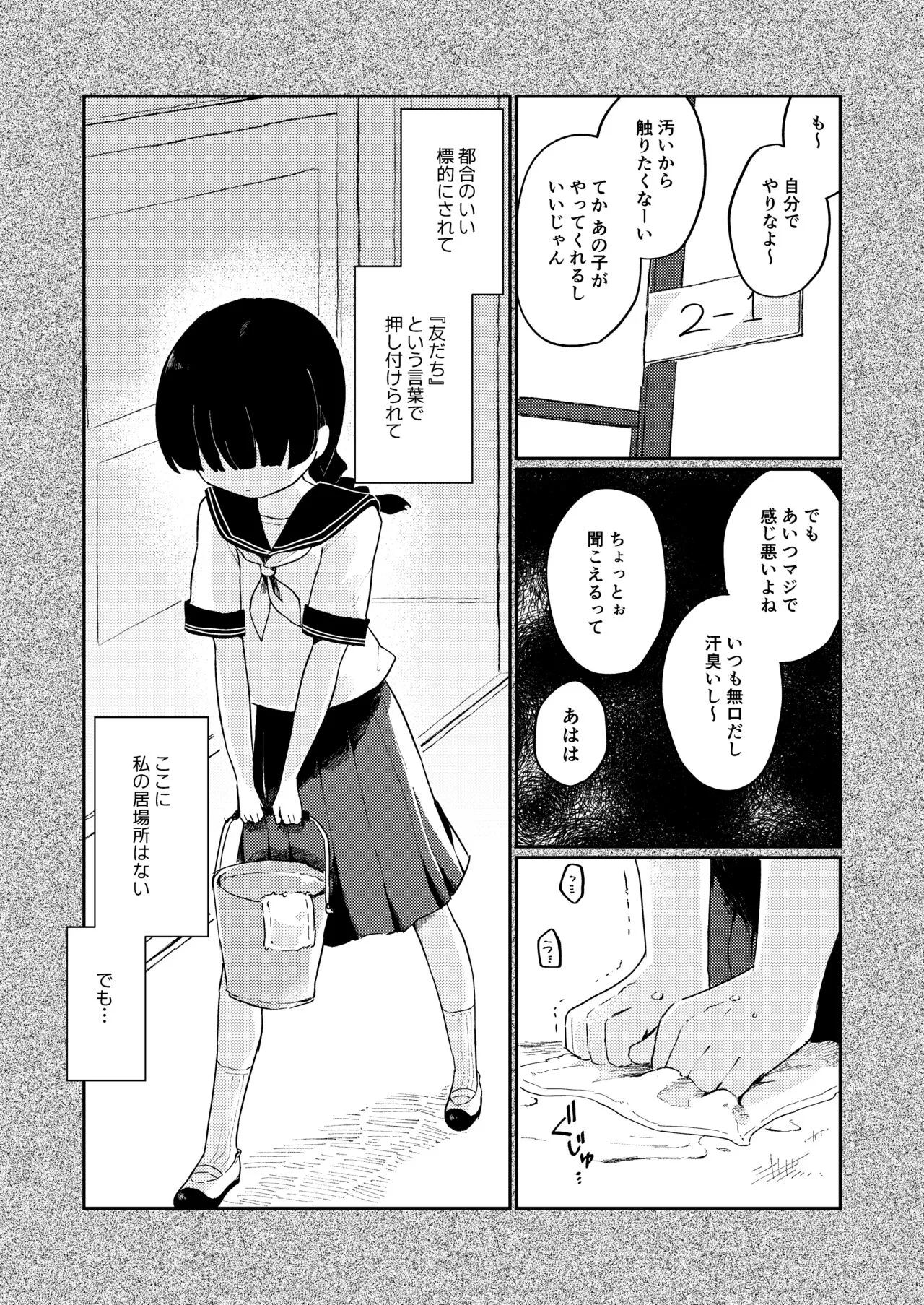 Watashi no Tomodachi. | Page 4