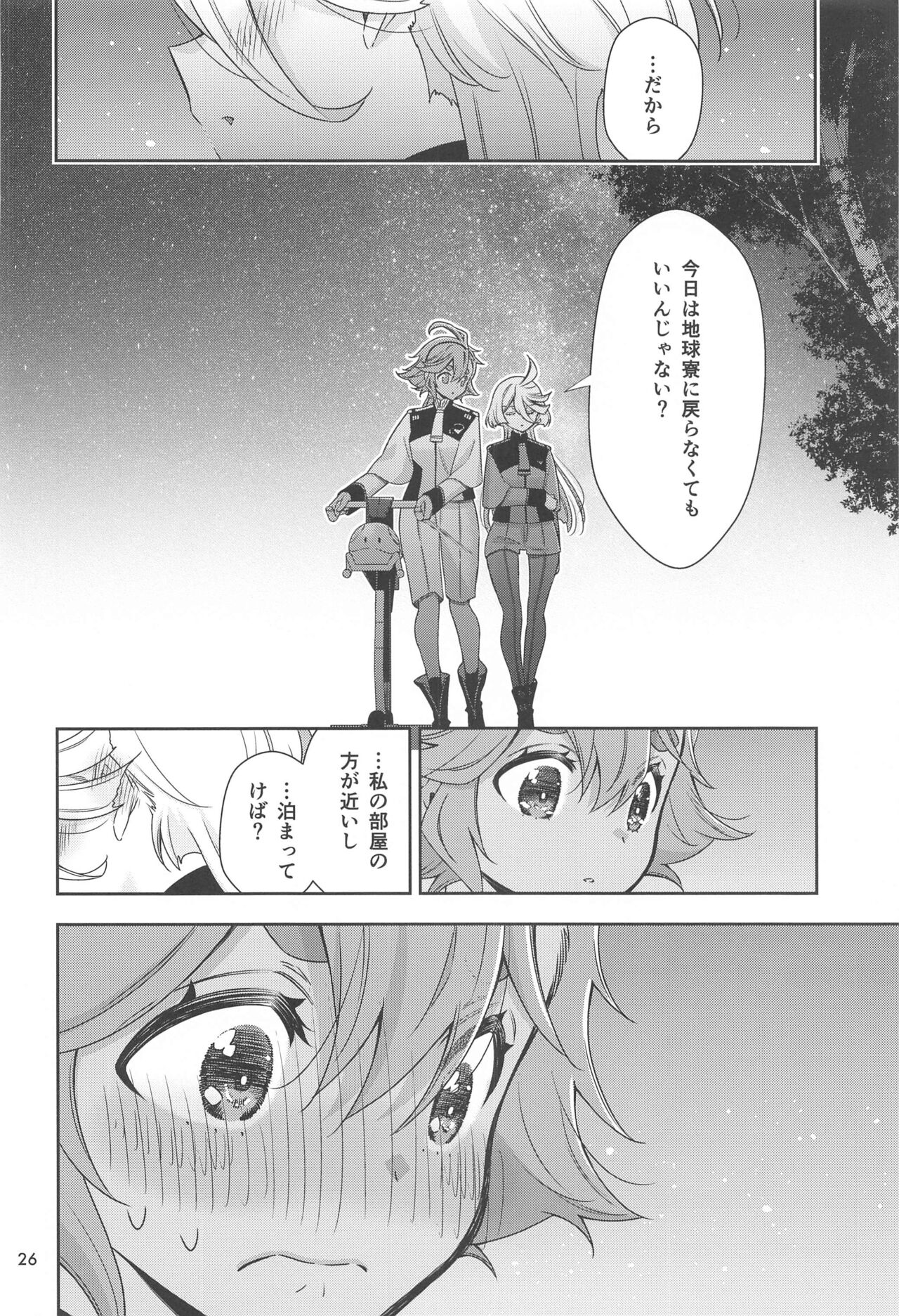 Shiawase na Hibi -if- | Page 24