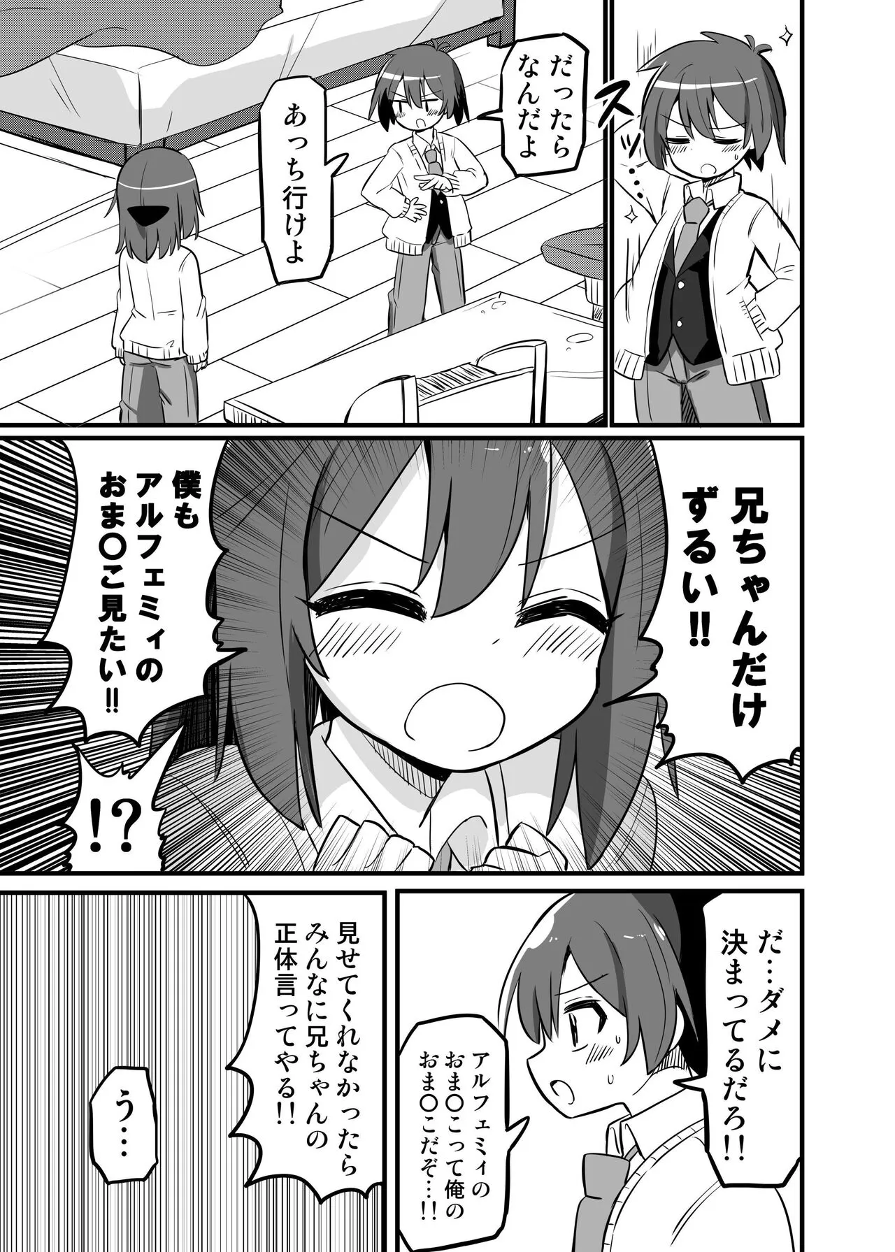 TS Mahou Shoujo, Otouto ni Okasareru | Page 7