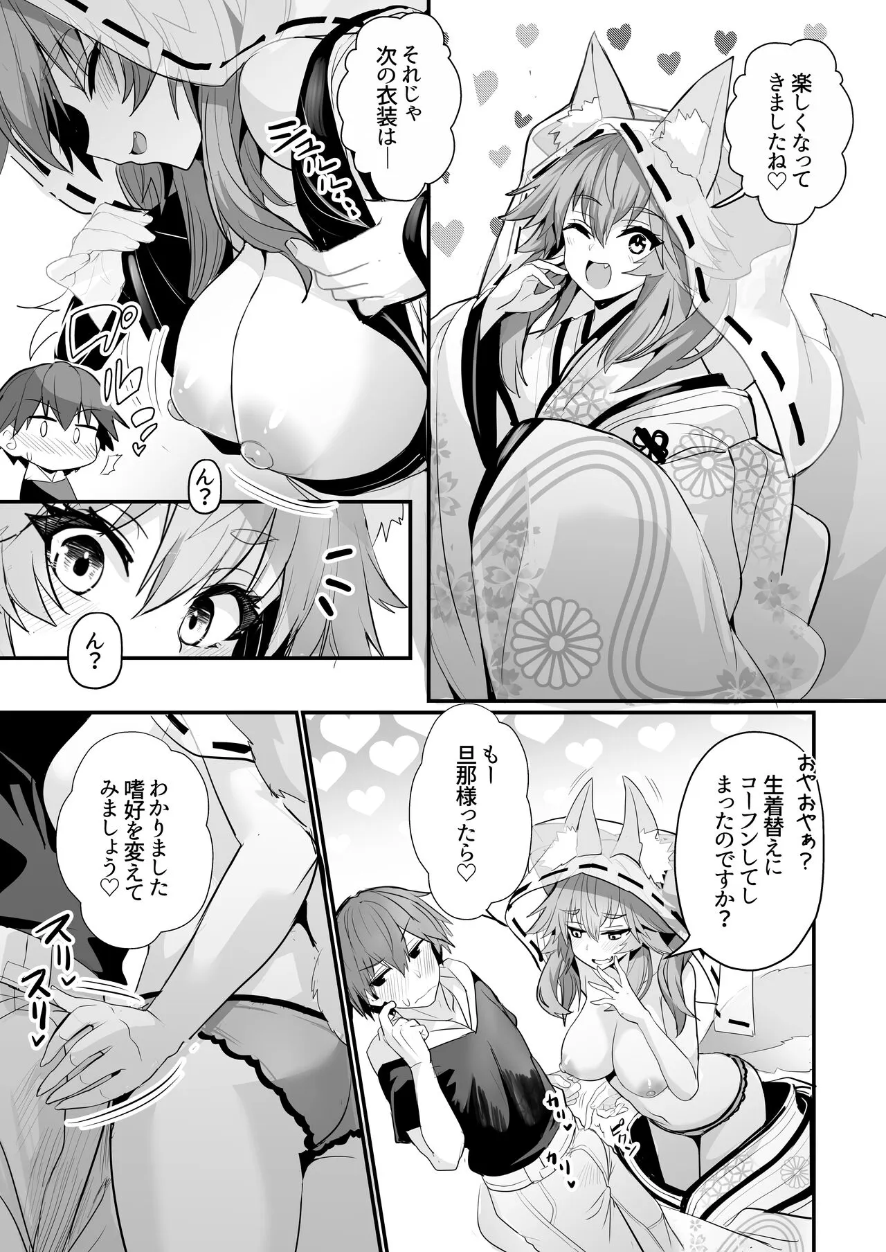 Tamamo-san Shichihenge☆ | Page 8