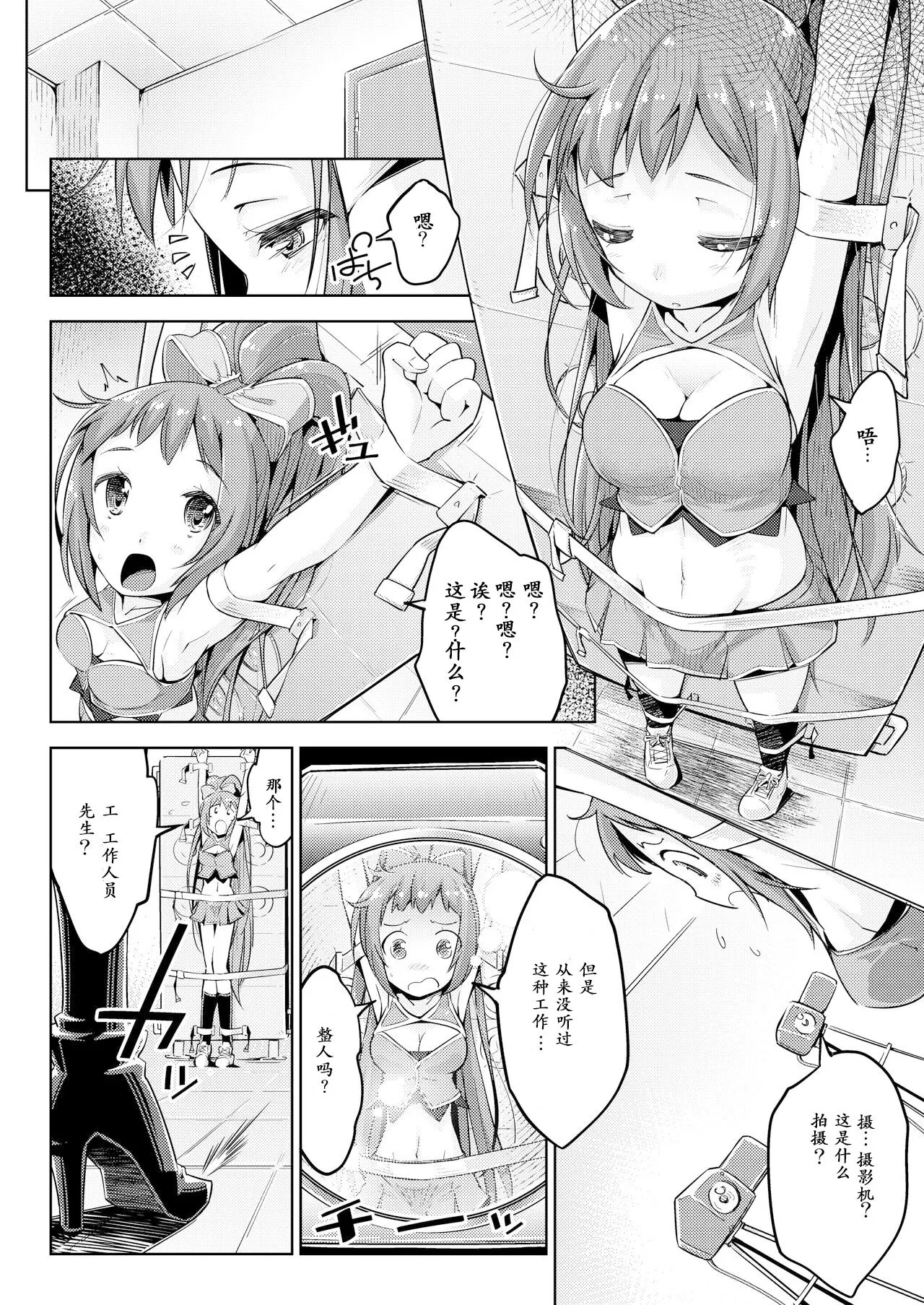 Waki Idol Tettei Kusuguri Choukyou | Page 5