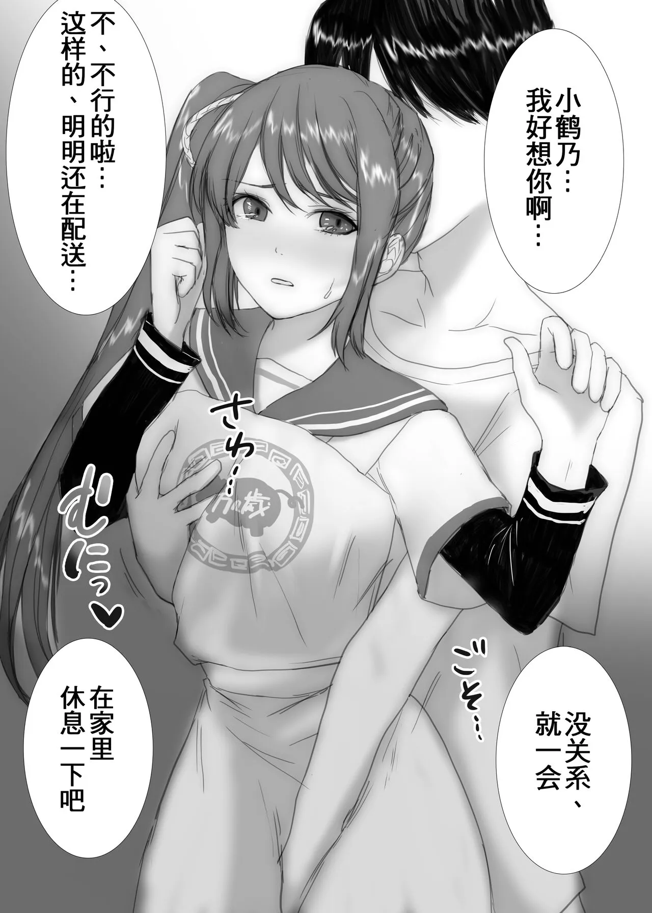 小鹤乃H合同 裏♡小鹤乃全席|Tsuruno chan  H Authology | Page 25