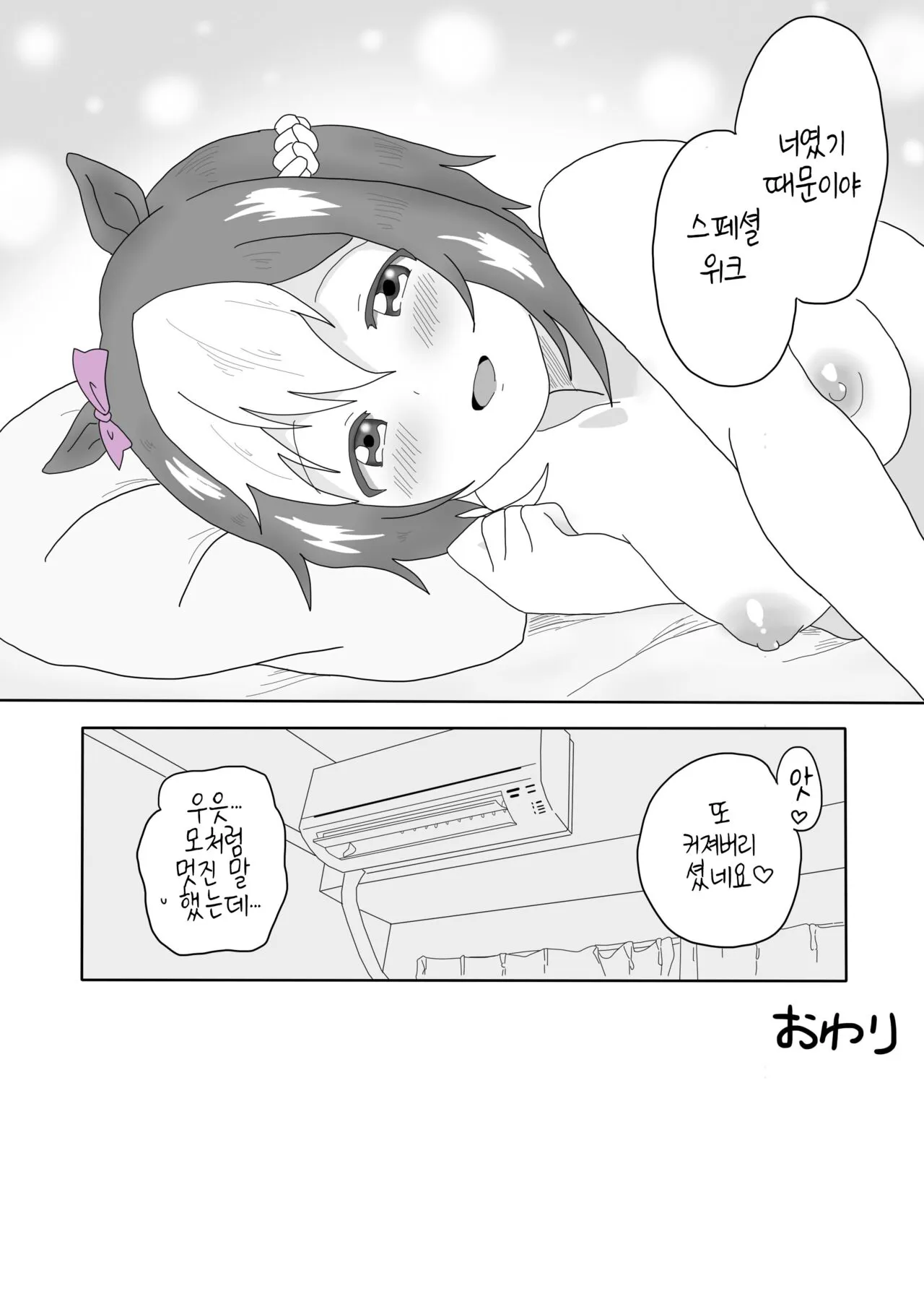 Spe-chan to Ouchi Ecchi | 스페짱이랑 집에서 뾰이 | Page 24