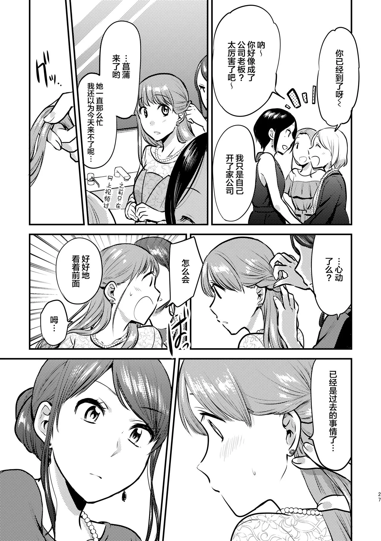 3P Yuri Ecchi Anthology | Page 28