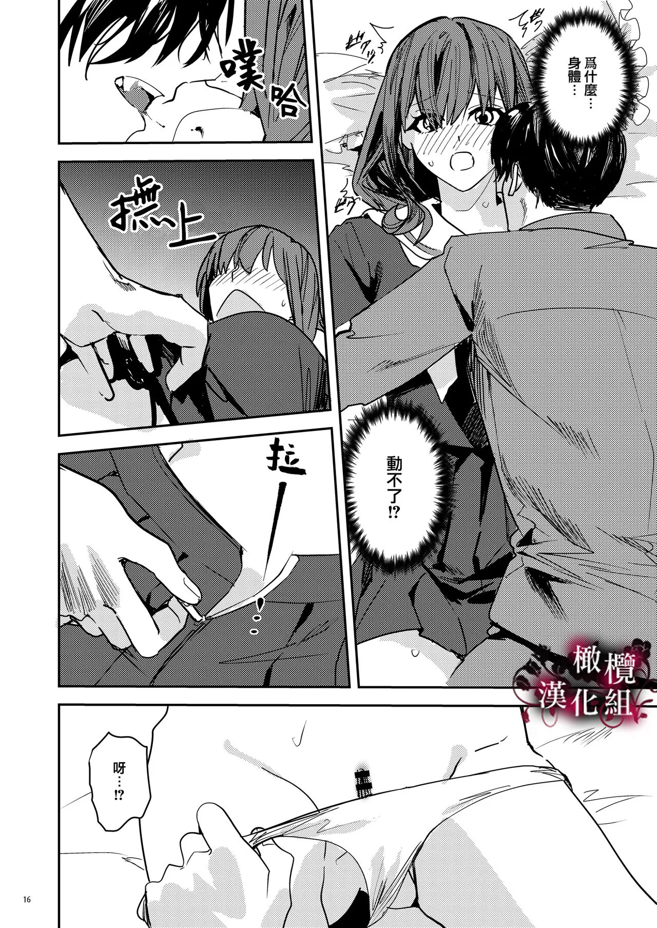 Yandere Kyuuketsuki no Shuuchaku Ai Kankin x Keiyaku Sex | 病娇吸血鬼对我执着的爱 | Page 17