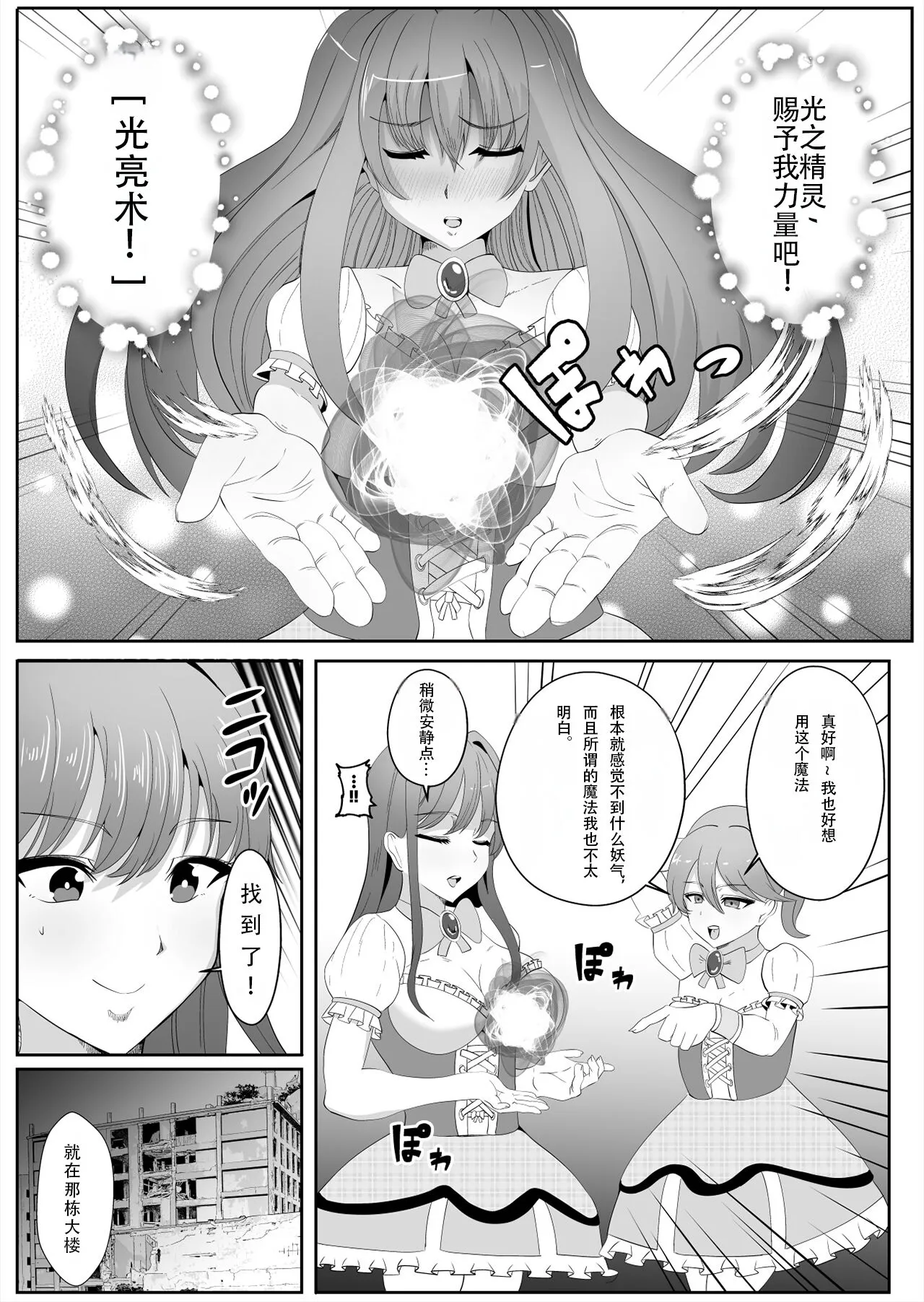 Chinpo ni Kiseisare Kintama ni Jinkaku o Utsusareta Mahou Shoujo | Page 6