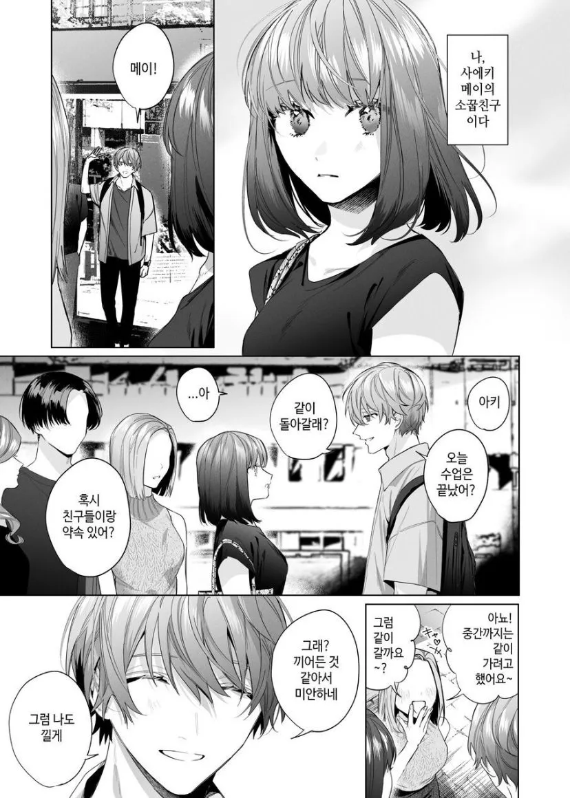 Sotozura no Ii Osananajimi | Page 5