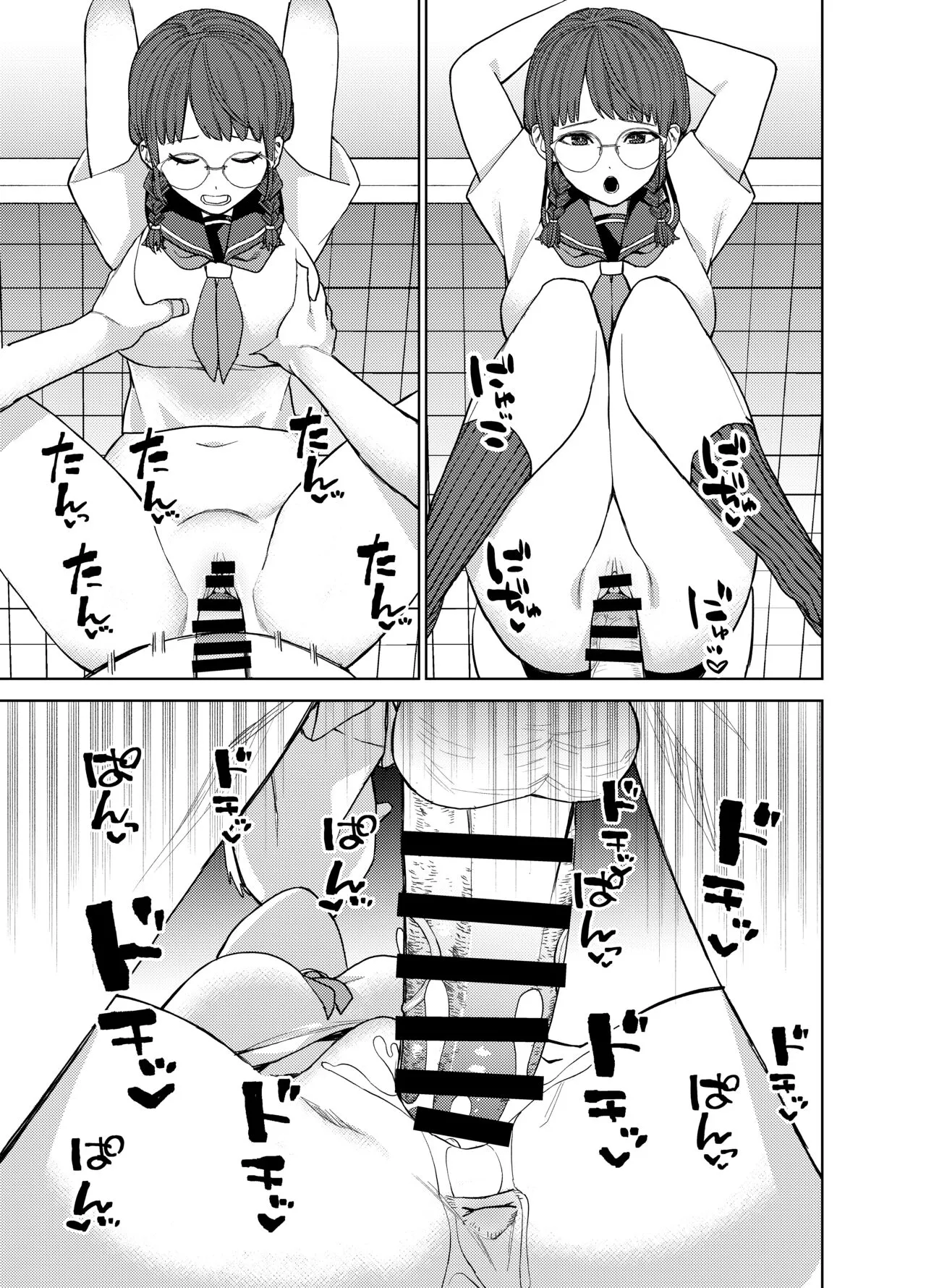 地味な彼女にハマってしまう話 | Page 18