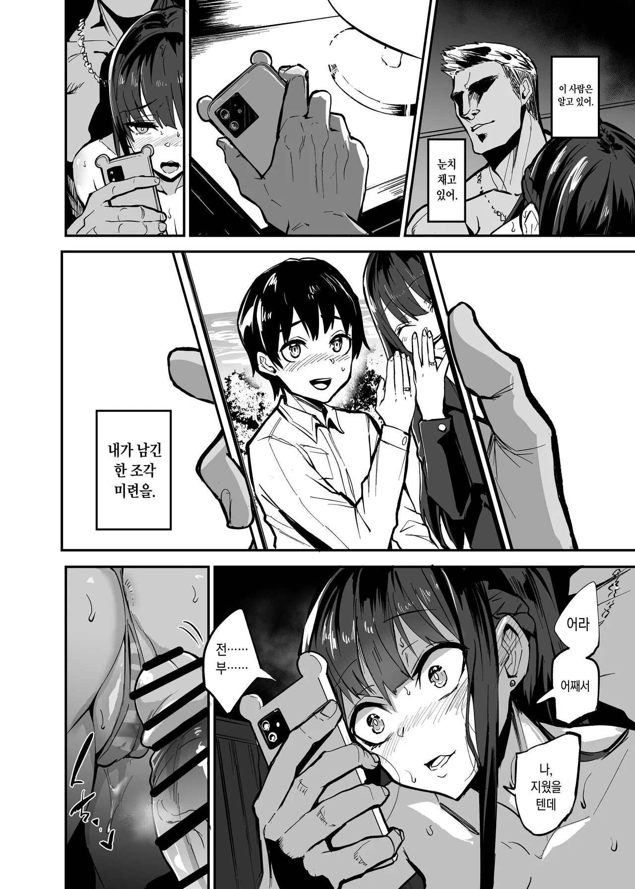 Kanojo ga Gaikokujin ni Netorareru Manga Ouchi Fuck Hen | 여자친구가 외국인한테 네토라레 만화 타락 FUCK편 | Page 64