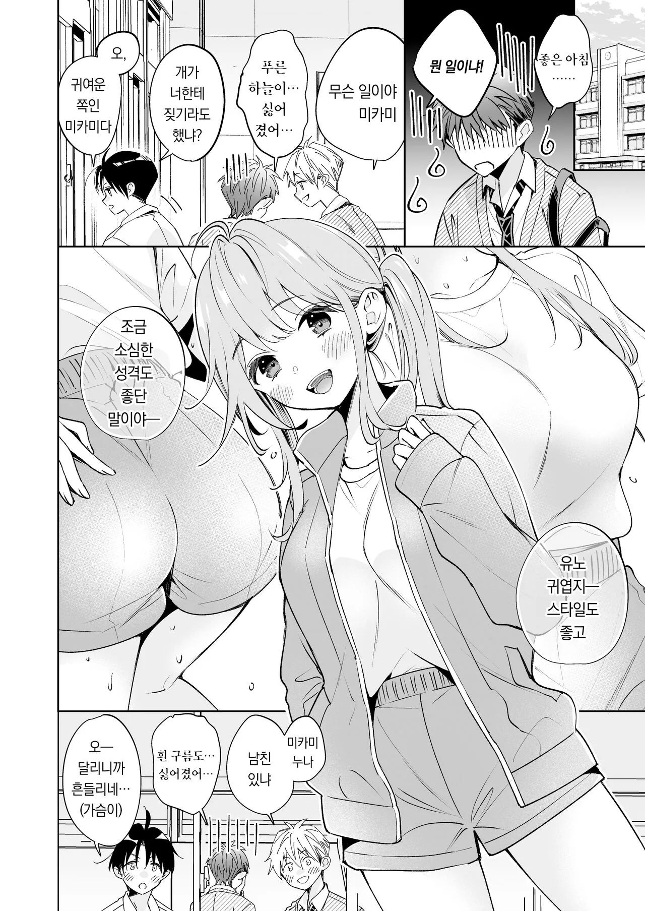 Onee-chan wa Kimi no Koto, - Your sister is you | 누나는 네가 좋아 | Page 5