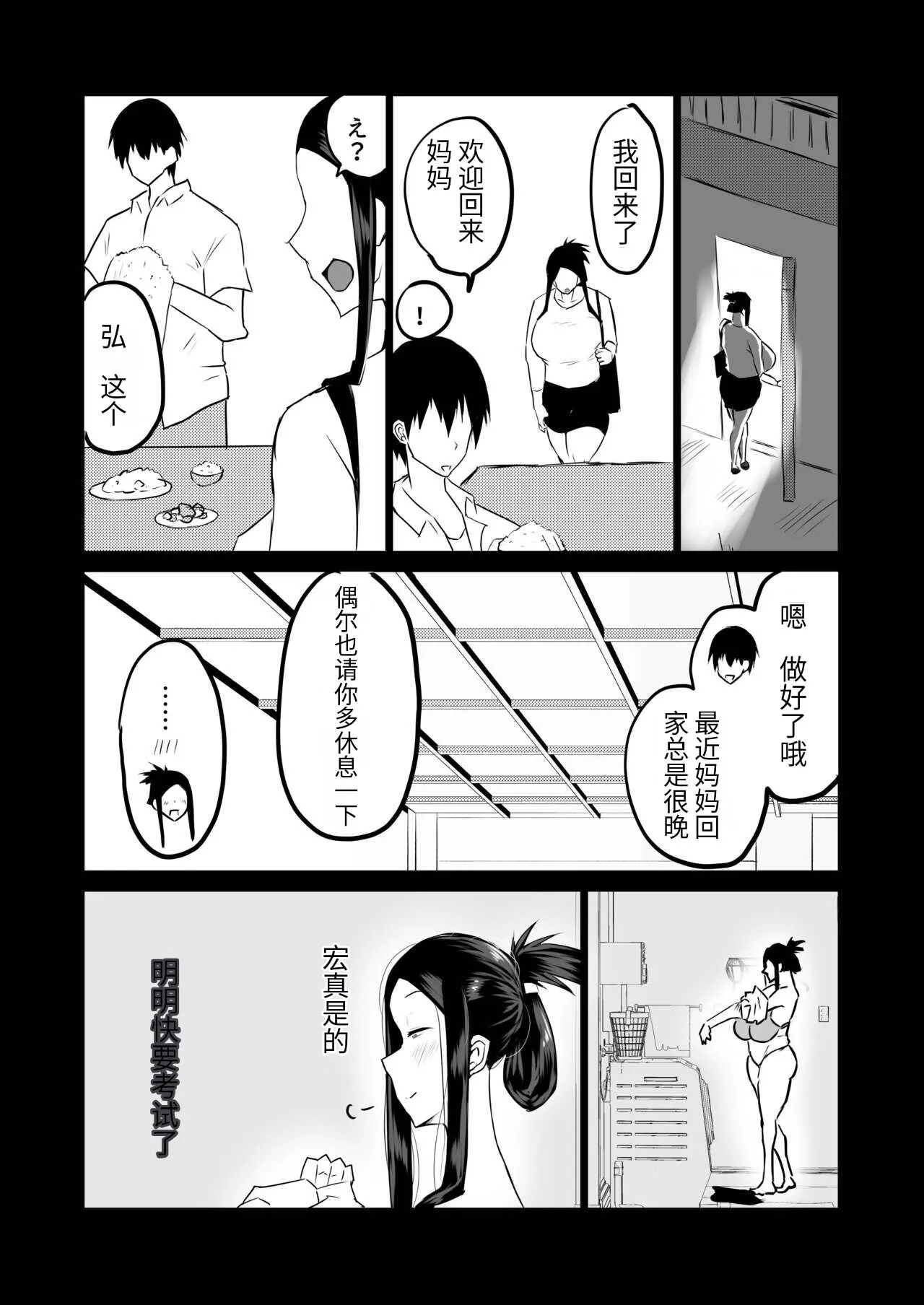 Tomodachi ga Boku no Oba to Mama de Gachinuki | Page 143