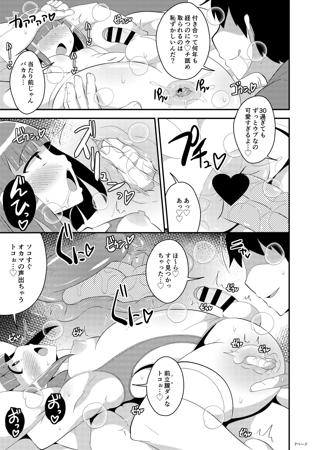 30-dai Josouko no Miryoku o Zonbun ni Tsutaetai | Page 7