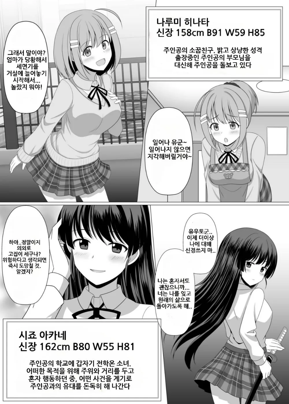 [SeiroA] Nouryoku Battle-kei Manga de Osananajimi ga Teki ni Ayatsurareru Hanashi | 이능력 배틀 만화에서 소꿉친구가 적에게 조종당하는 이야기 [Korean]'s first page