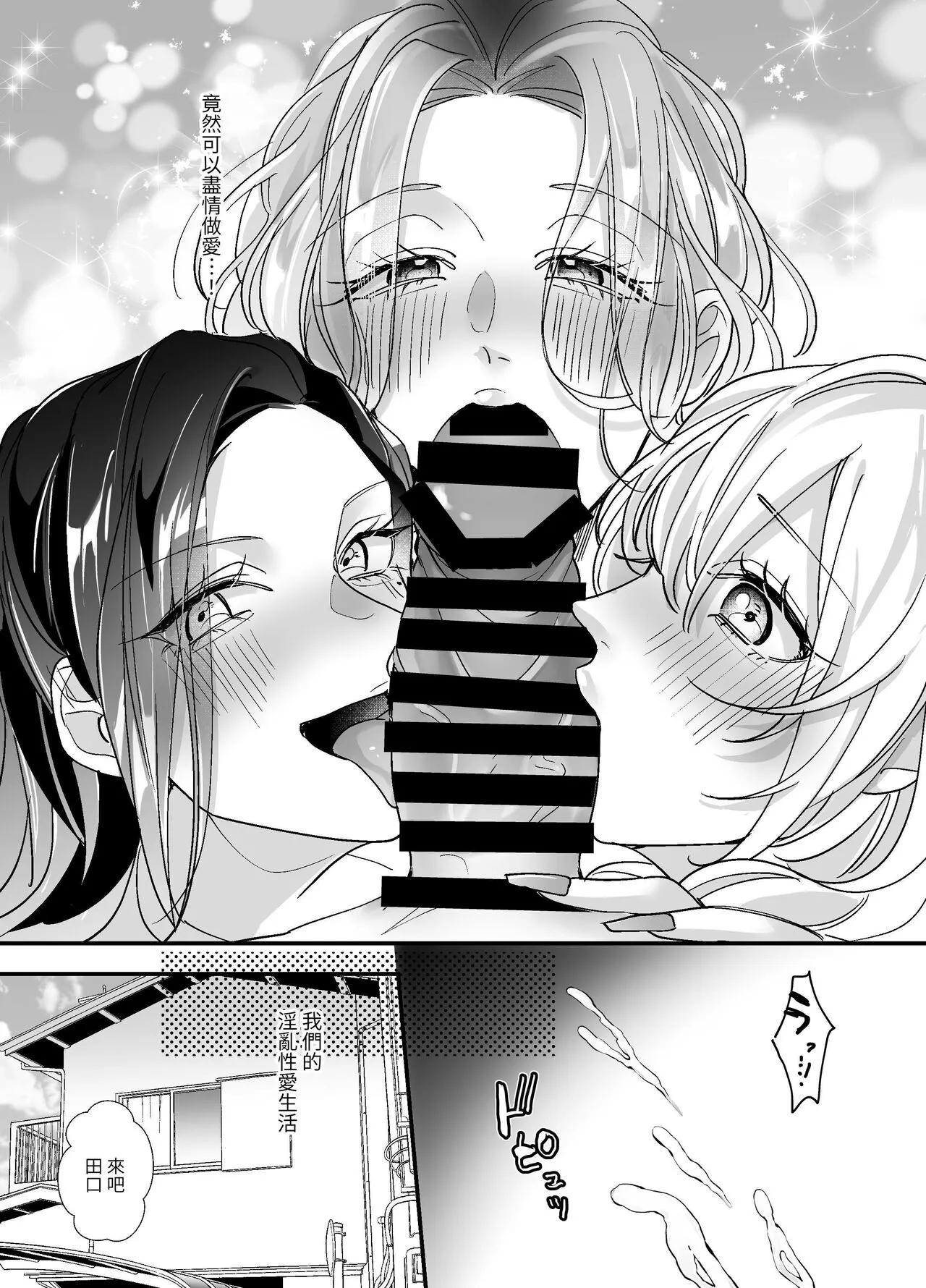 ShareChin ~Gal 3-ningumi ga Otaku-kun no Chinpo ni Daishuugou~ | Page 31