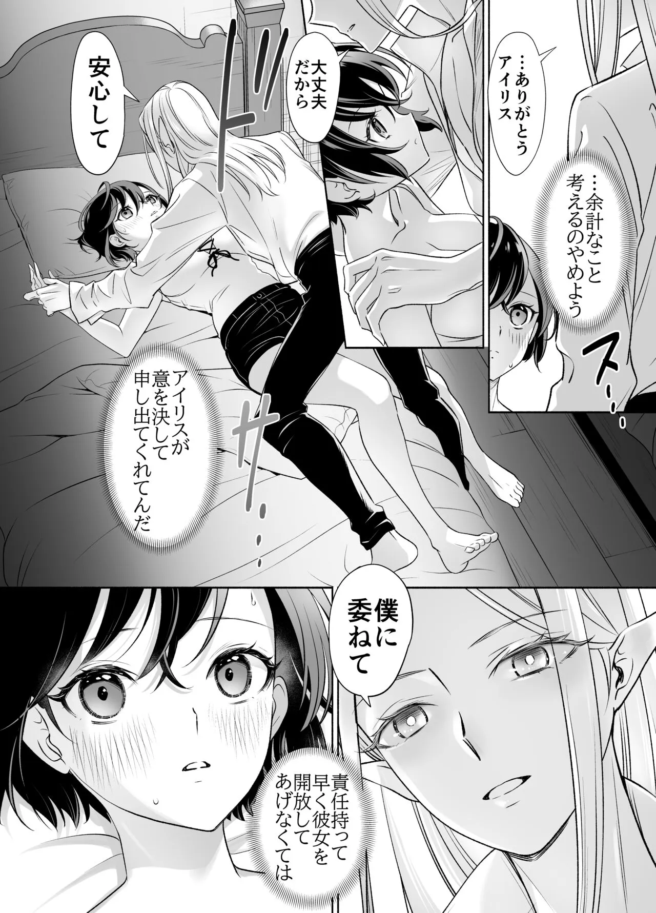 Shokushu de Tsunagaru Elf to Watashi Zenhen | Page 39