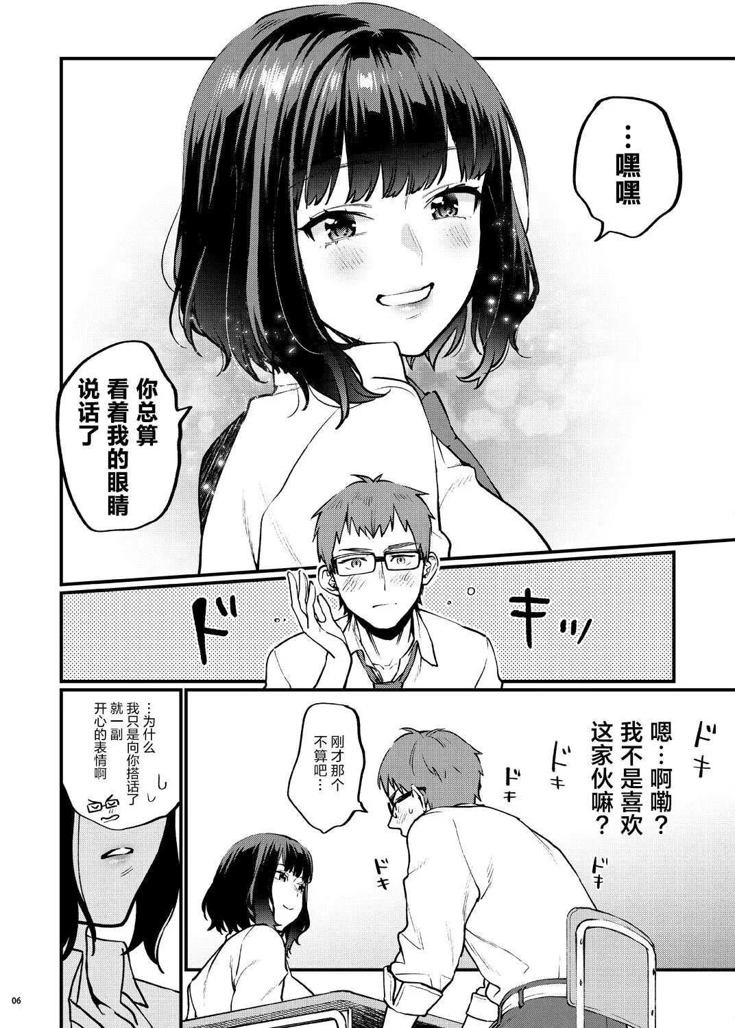 Hoshuu ga Hitsuyou na Bokura Soushuuhen | Page 11