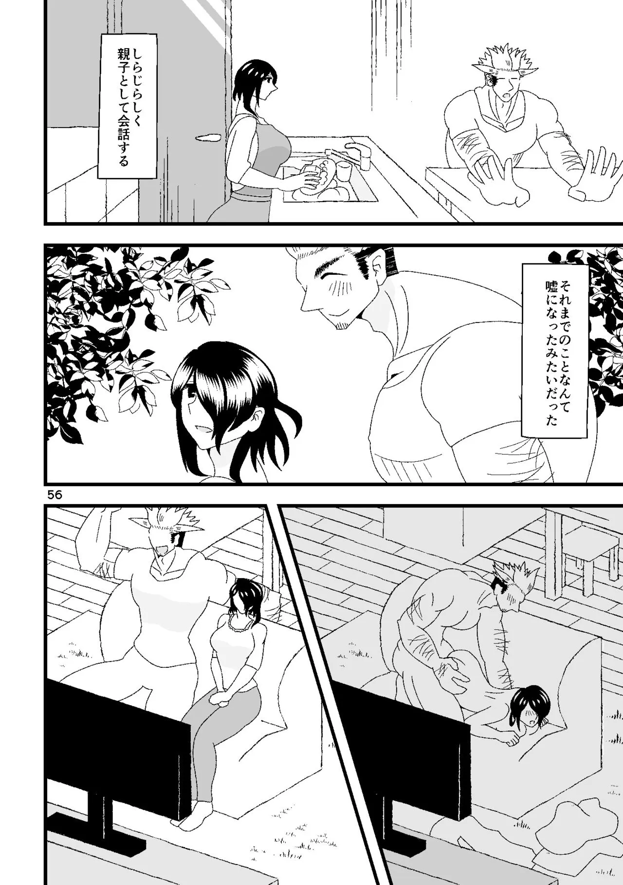 Ichiban Shibori ni Nureru Hate | Page 57