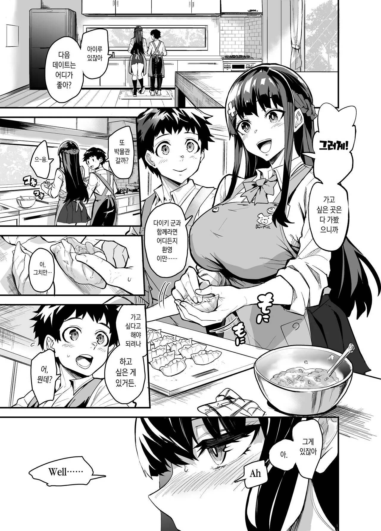 Kanojo ga Gaikokujin ni Netorareru Manga Ouchi Fuck Hen | 여자친구가 외국인한테 네토라레 만화 타락 FUCK편 | Page 2