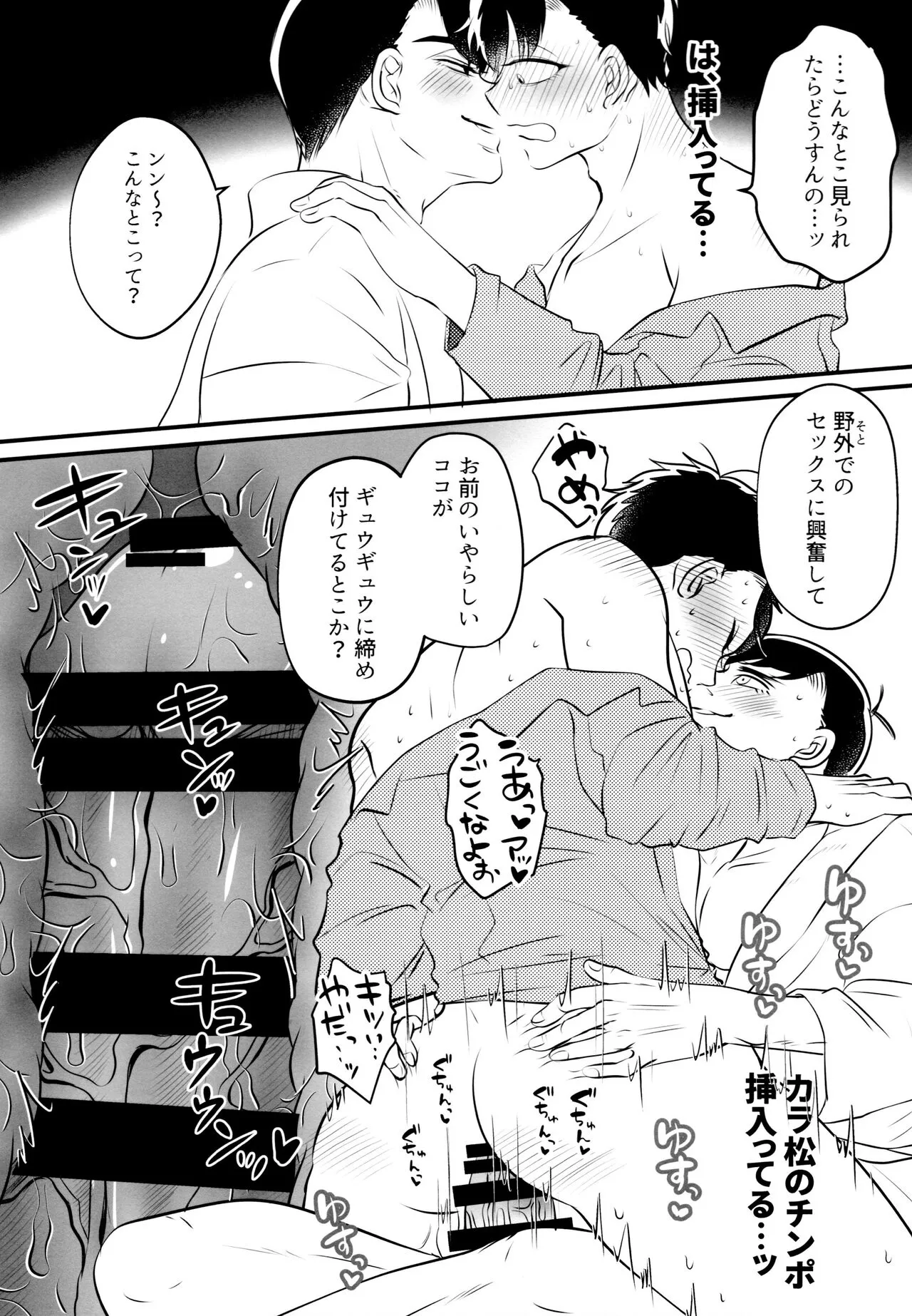 KaraIchi Yagai Play Anthology "Osoto de Asobo" | Page 242