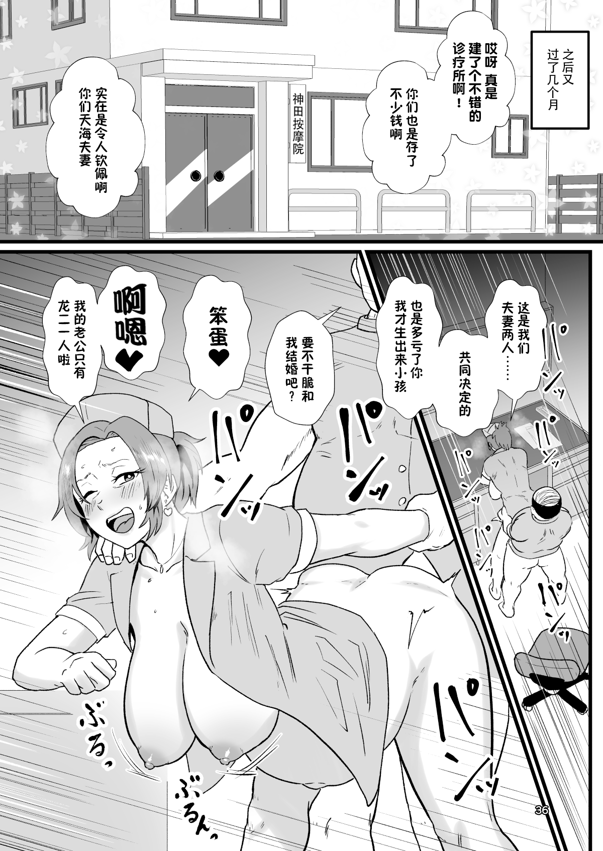 "Konnan Uwaki ni Naru Wake Naishi" Yanmama Amami Himeko wa Saiminchuu! | Page 37