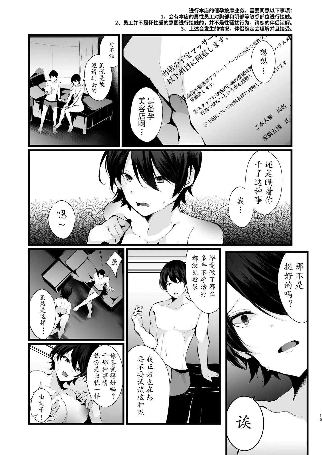 Kakkou no Rakuin ~Ninkatsu Kyonyuu Hitozuma ga Biyaku Jirashi Massage ni Kokomo mo Karada mo Ochiru made~ | Page 15