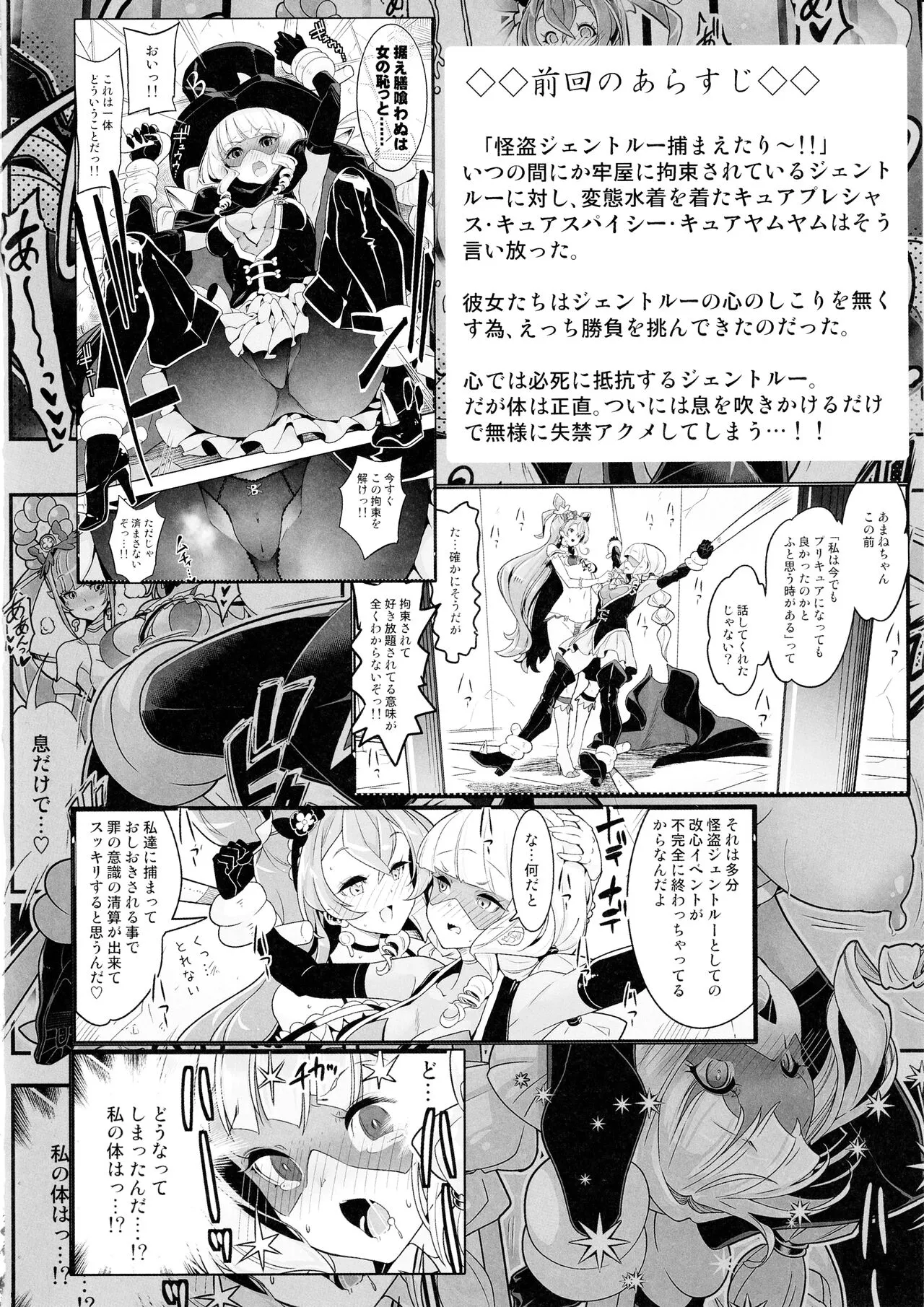 Kaitou Oshioki 4P Kokusoku Zecchou Delicious 2 | Page 3