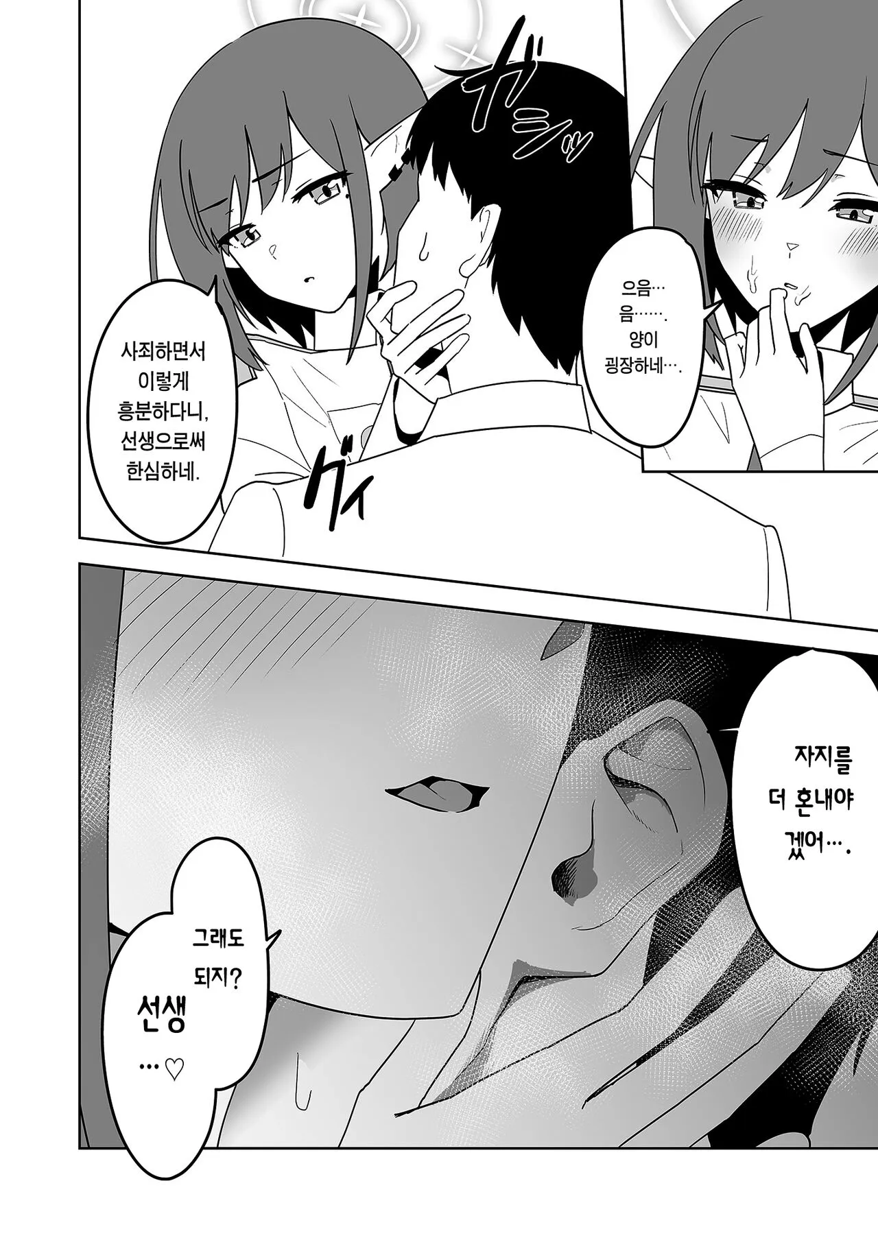 Aoi ni Tekoki Shite Moraou - Let's Aoi give you a hand job. | 아오이에게 대딸 받자 | Page 15