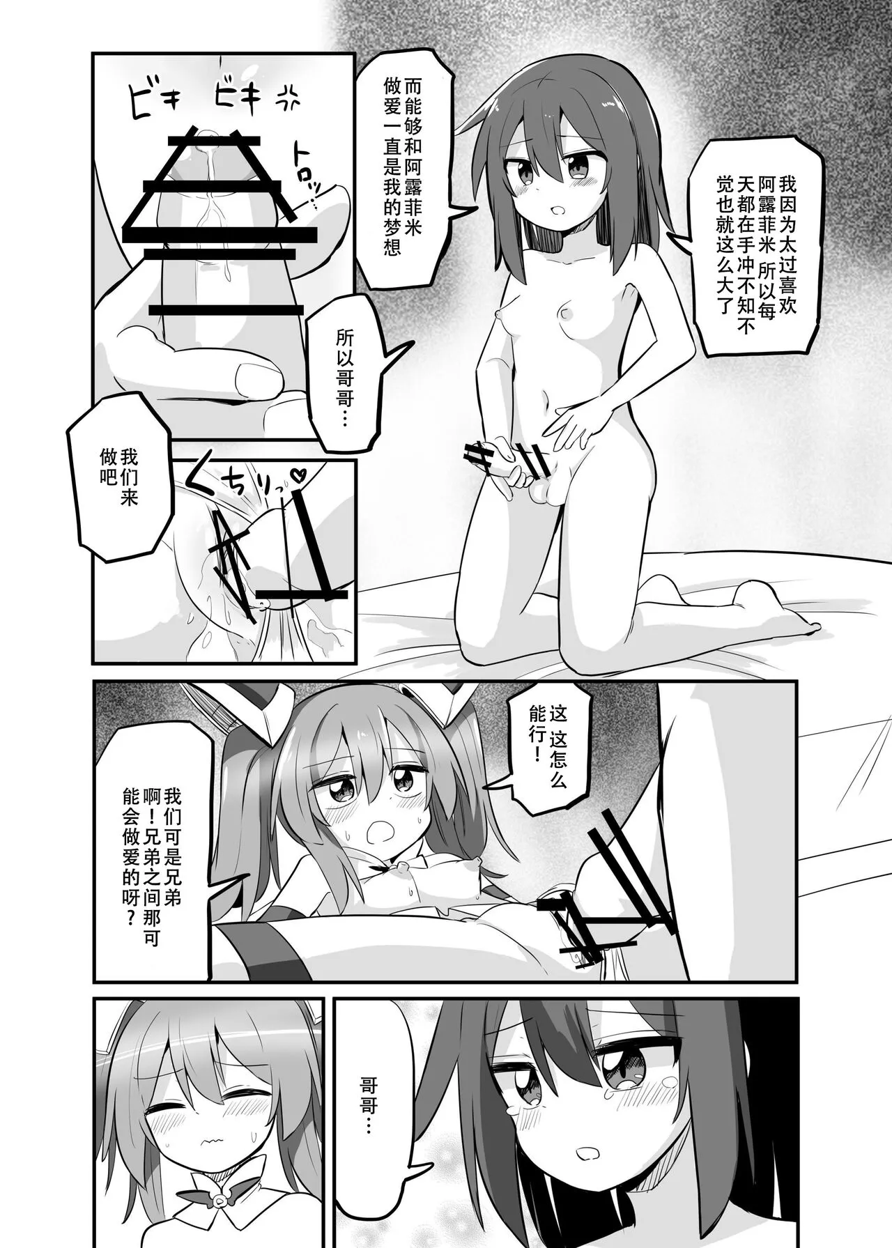 TS Mahou Shoujo, Otouto ni Okasareru | Page 20