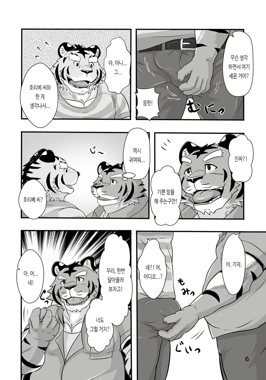 Tora no Tenin-san 1.5 | 호랑이 점원 씨 1.5 | Page 6