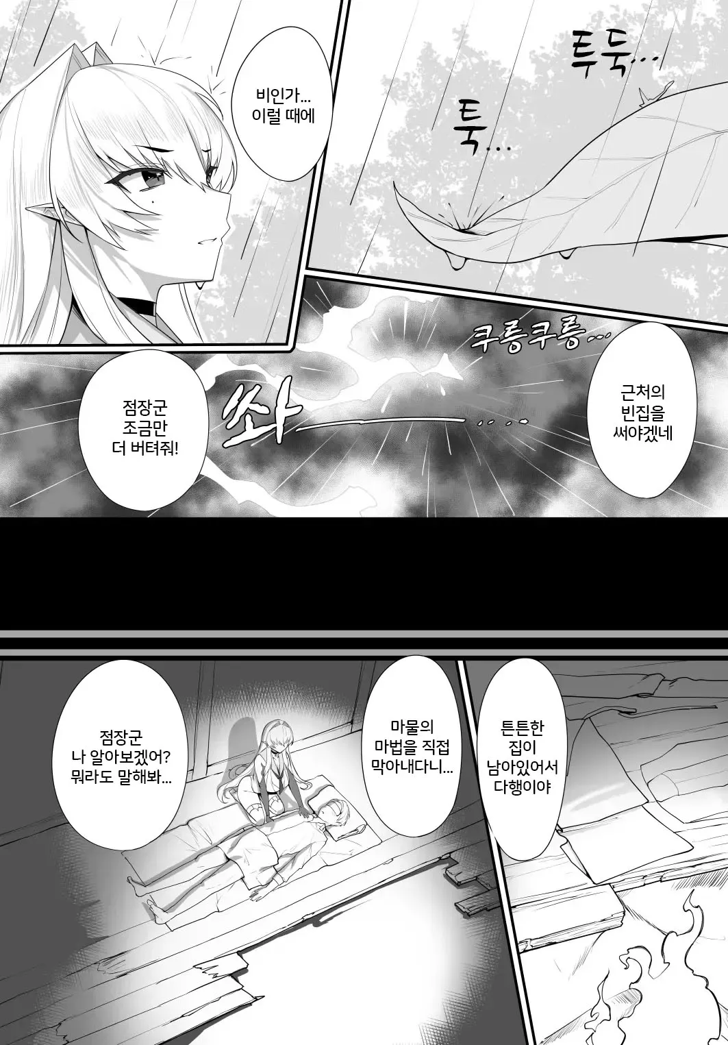 Aru Kenshi no Seigou | 어느 검사의 교합 | Page 14