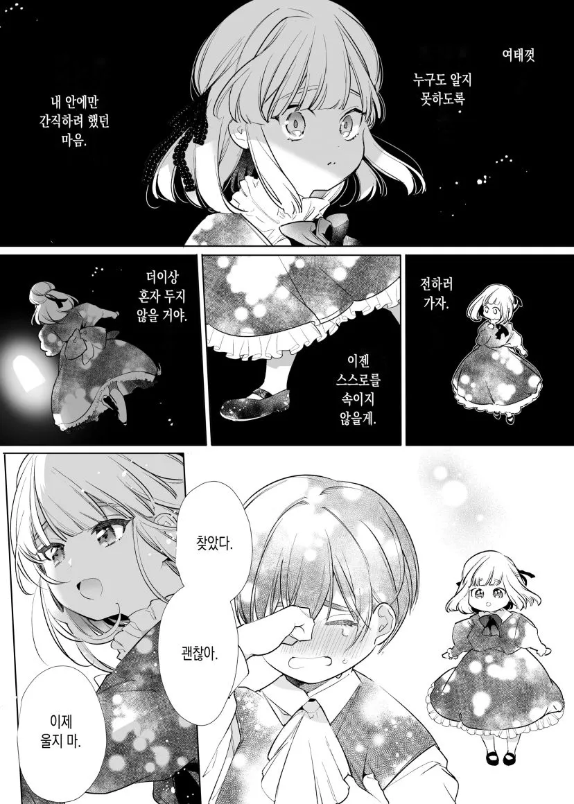 Akuyaku ni Narenakatta Tsuihou Reijou wa Amaku Yasashiku Kowasareru ~ Osananajimi Hakushaku Shisoku no Dekiai Kankin Choukyo ~ | Page 117