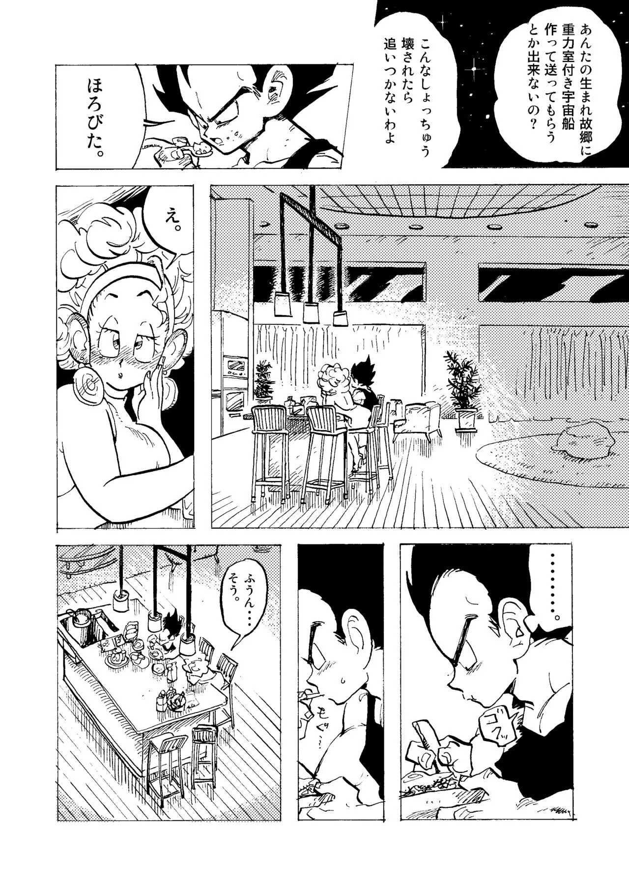 Bulmaaaa - Sake to Namida to Gehin na Onna | Page 14