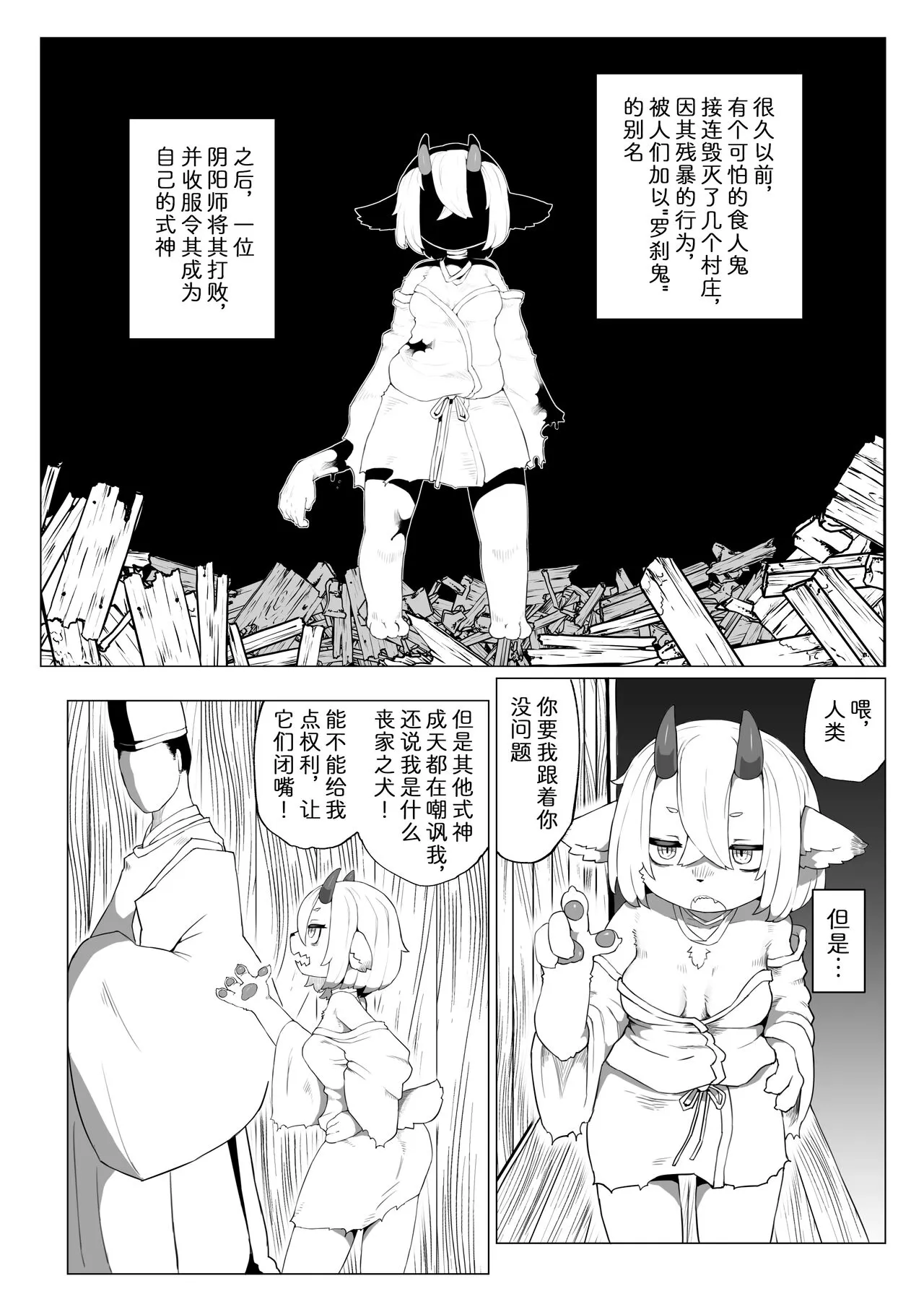 Kutta Bun Ume! Hitokui Oni-chan | 吃什么就要生什么!食人鬼可畏酱 | Page 4