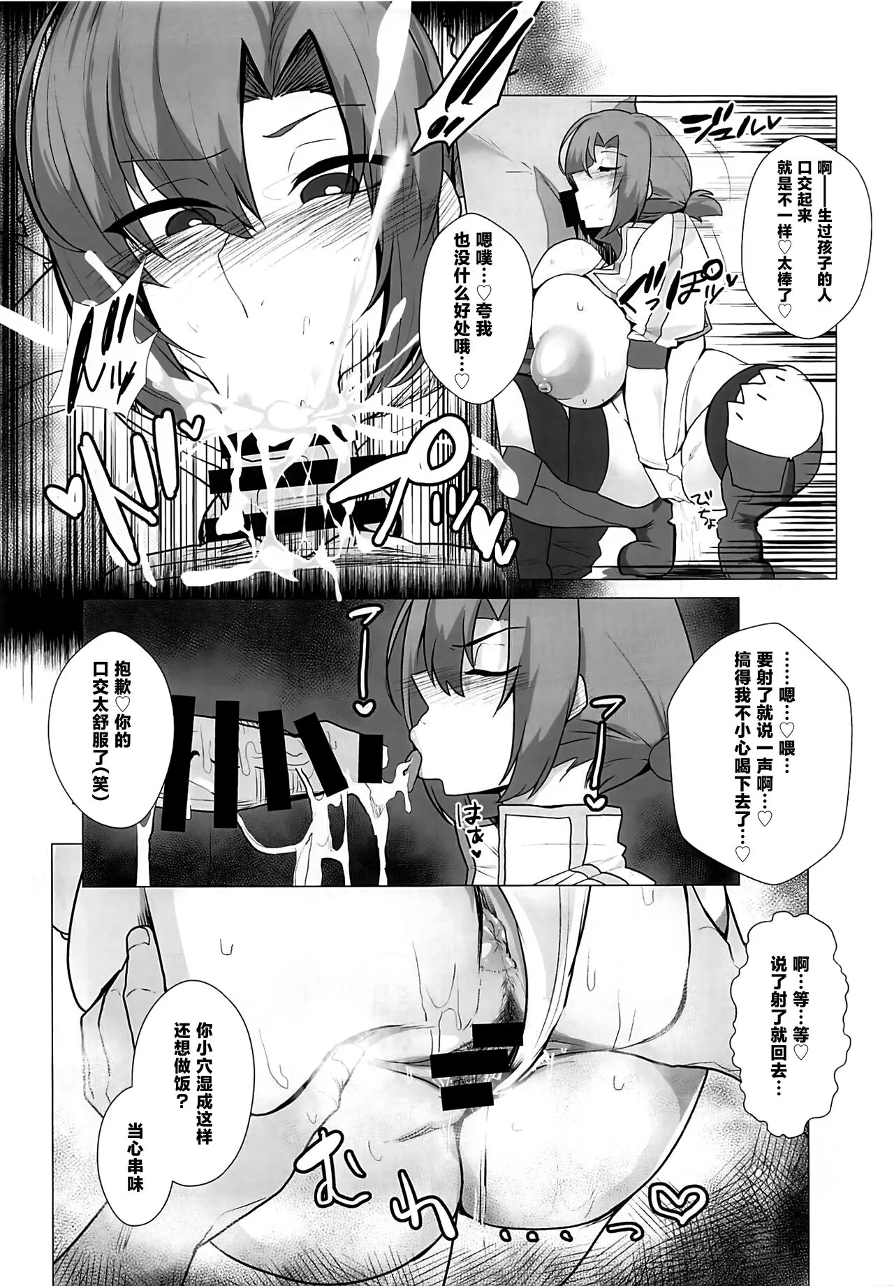 Murasaki Shikibu ga Dom Master no Mimimoto de Chaldea Seijijou o Katari nagara Nuite Kureru Hon | Page 14