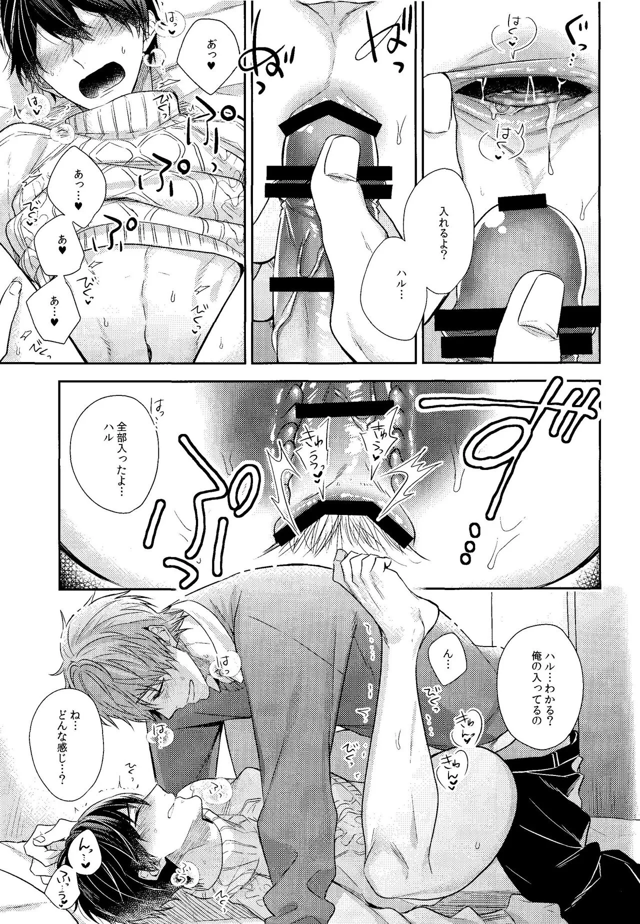 Kare Knit to Makoto to Haruka. | Page 24