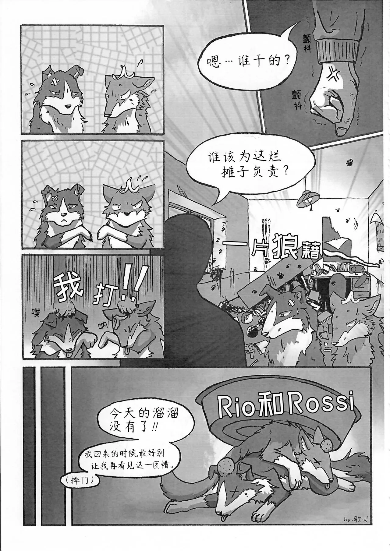 (Fur-st 3) [KTQ48 (uta-inu)] Rio and Rossi | Rio和Rossi [Chinese][RTML个人翻译]'s first page