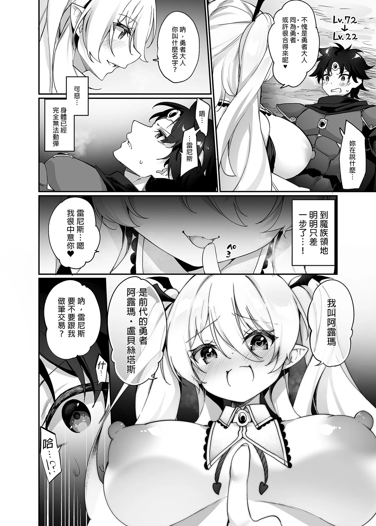 Maou ni Katta Yuusha ga Succubus ni Ochite iku Hanashi | 戰勝魔王的勇者逐漸墮落為魅魔的故事 | Page 4