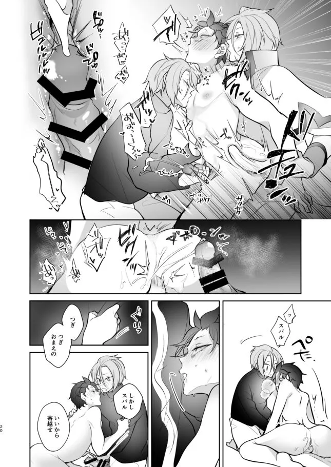 [Koukakurui (Amaru Bnosuke) PLAY THE FIELD  (Re:Zero kara Hajimeru Isekai Seikatsu)  [Digital] | Page 19