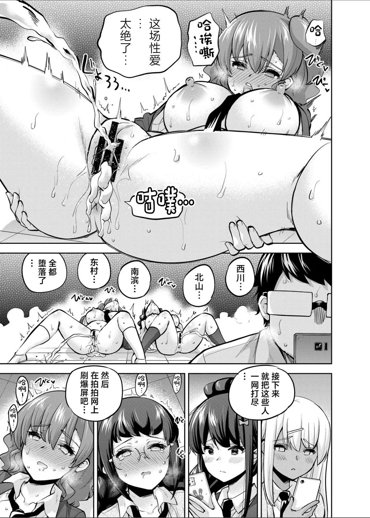 SNS Seitokai Yakuin wo Netotte Share suru Hanashi. 4 | Page 24