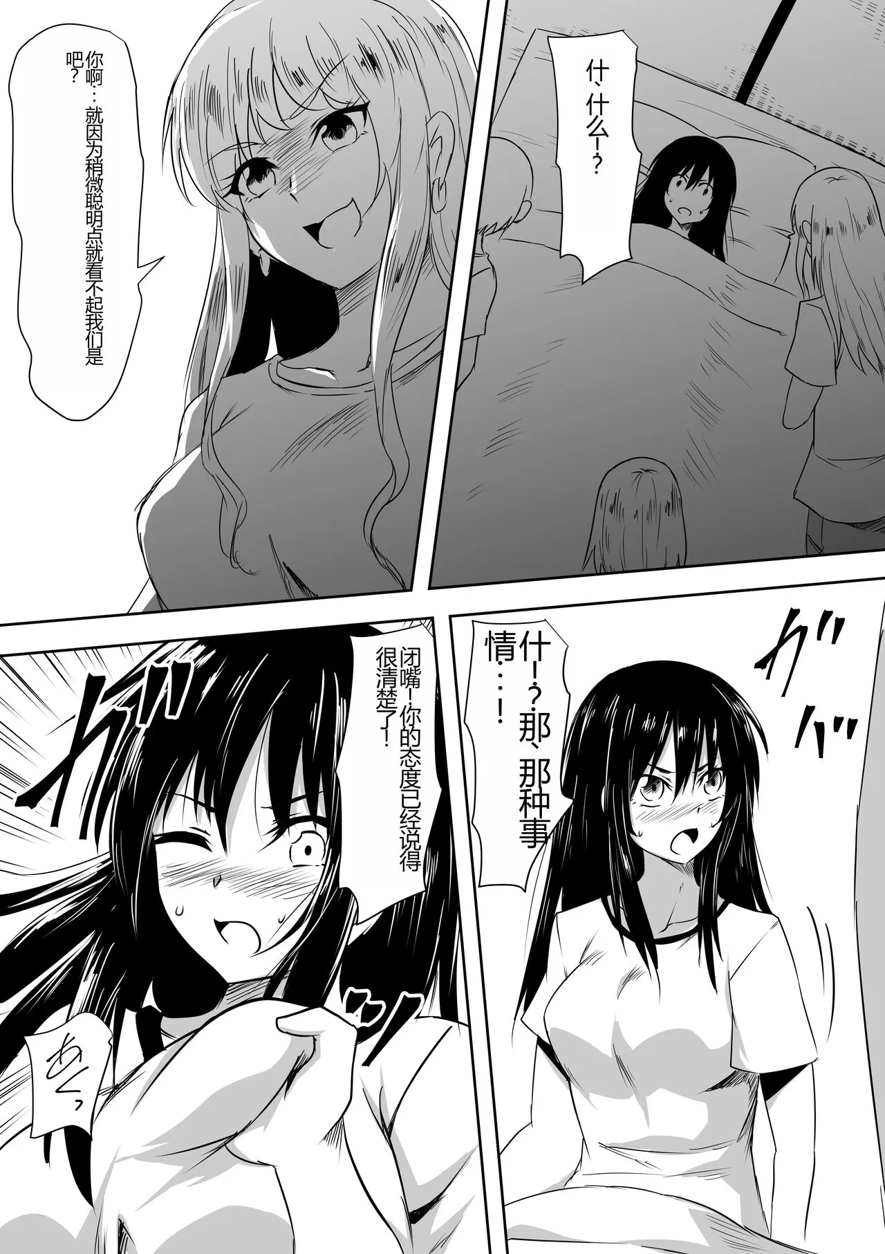 Transfer Student Pervert SM Bullying | Page 6