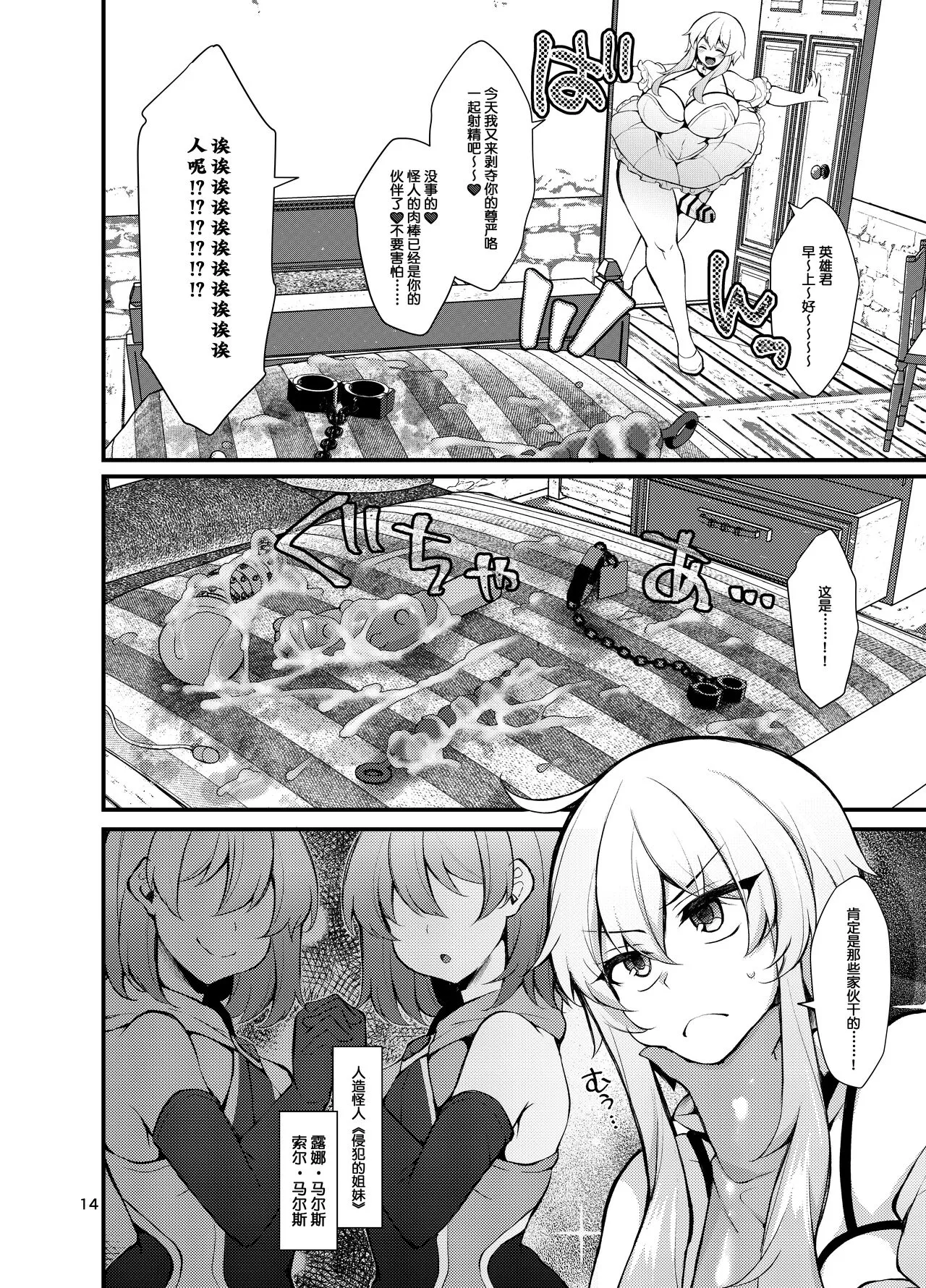 Futanari no Himitsu Kessha ni Orekyou Move!! Shinnyuu Shippaishita Hero-kun wa Hidoi Koto Koppako Sarete Mesuochi Shichau | Page 14