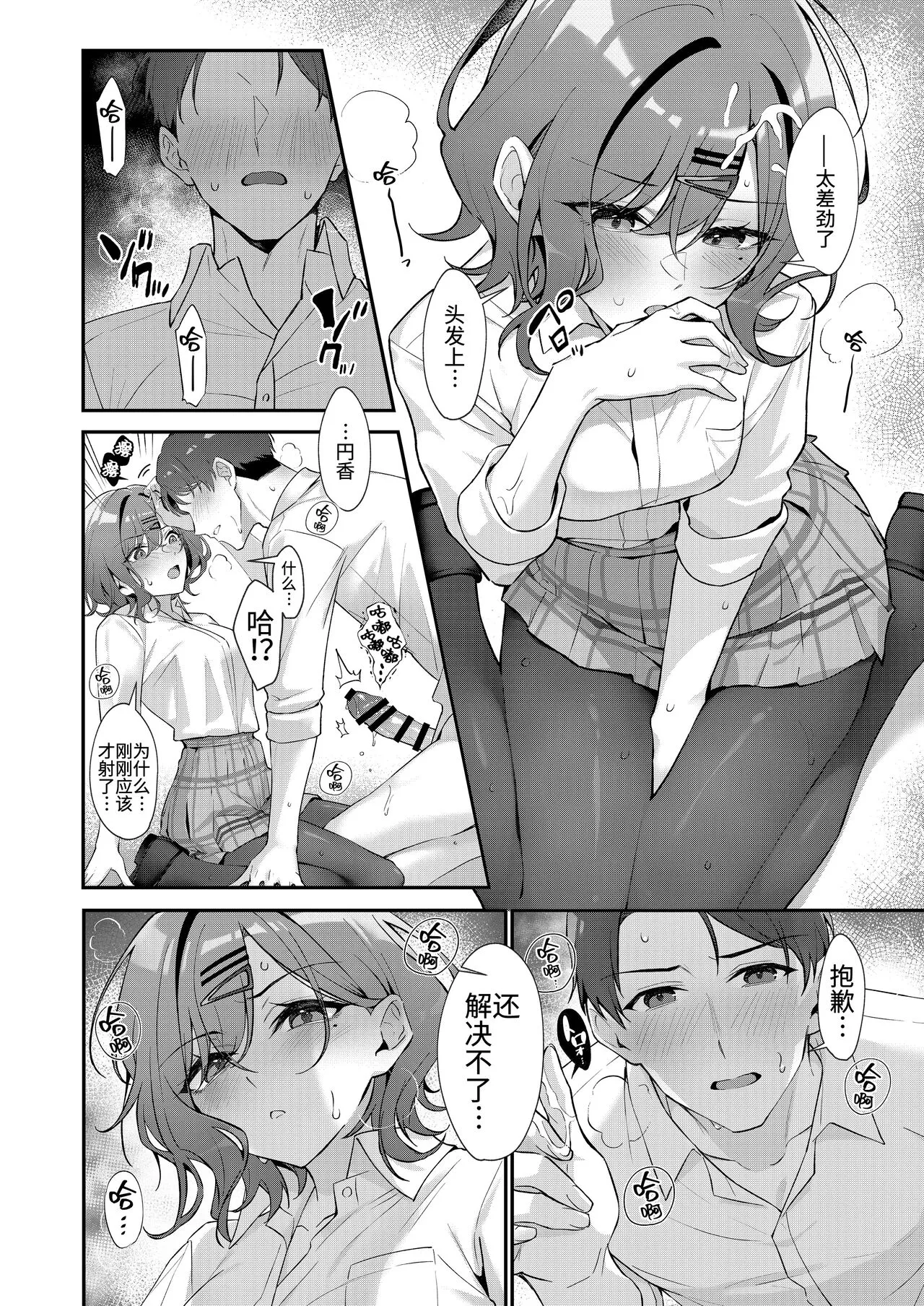 Kore wa Fukakouryoku desu node | 毕竟这是不可抗力的原因 | Page 12