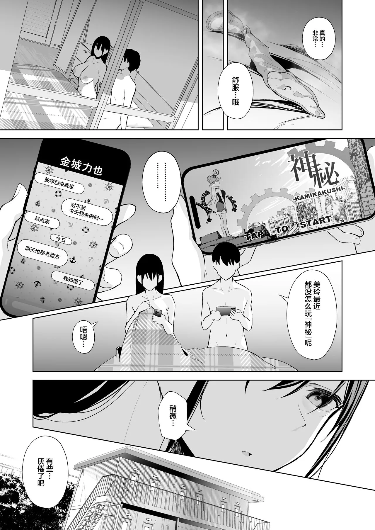 Kamikazari ~Boku no Downer-kei Kanojo ga Class no Kyokon DQN ni Me o Tsukerareta Hanashi~ | Page 35