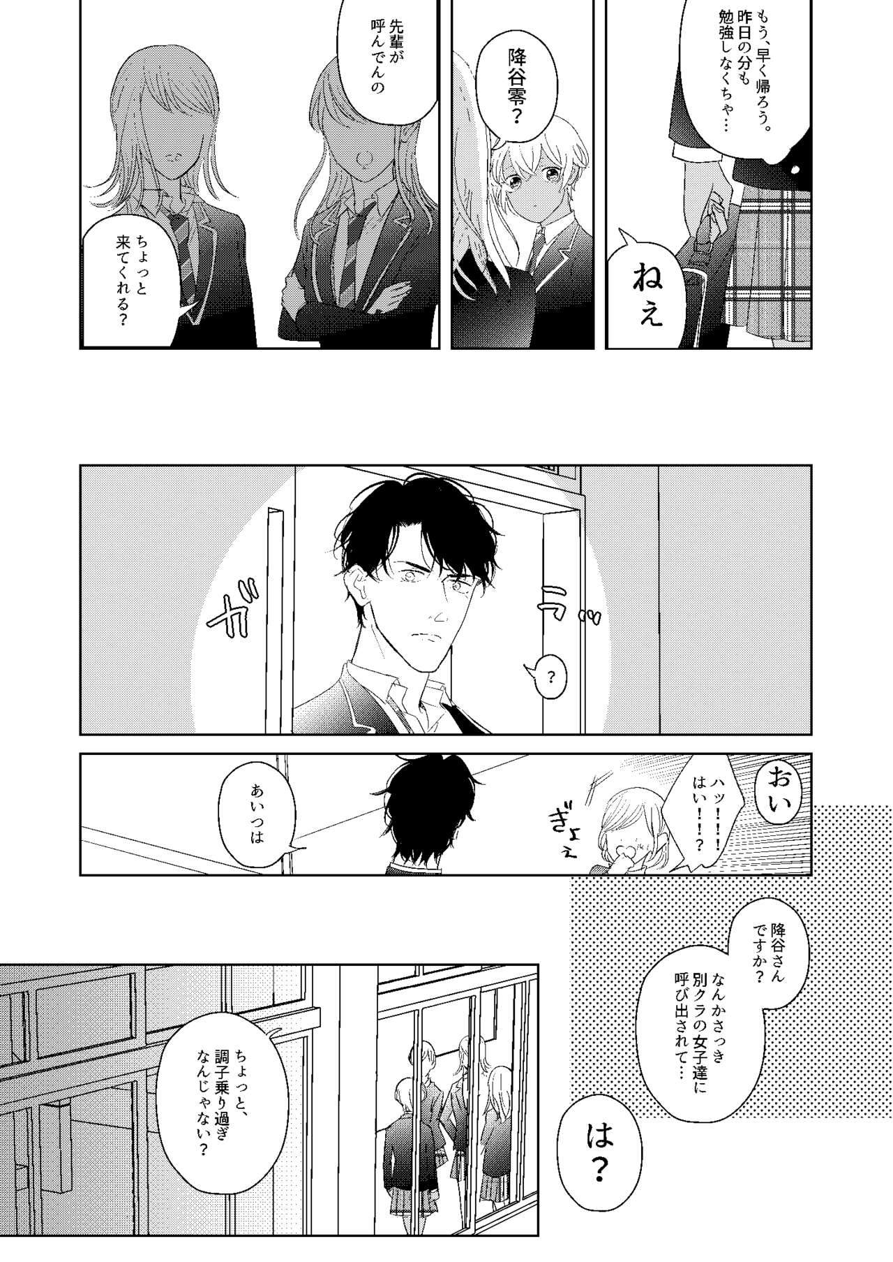 Hatsukoi 2006 | Page 57