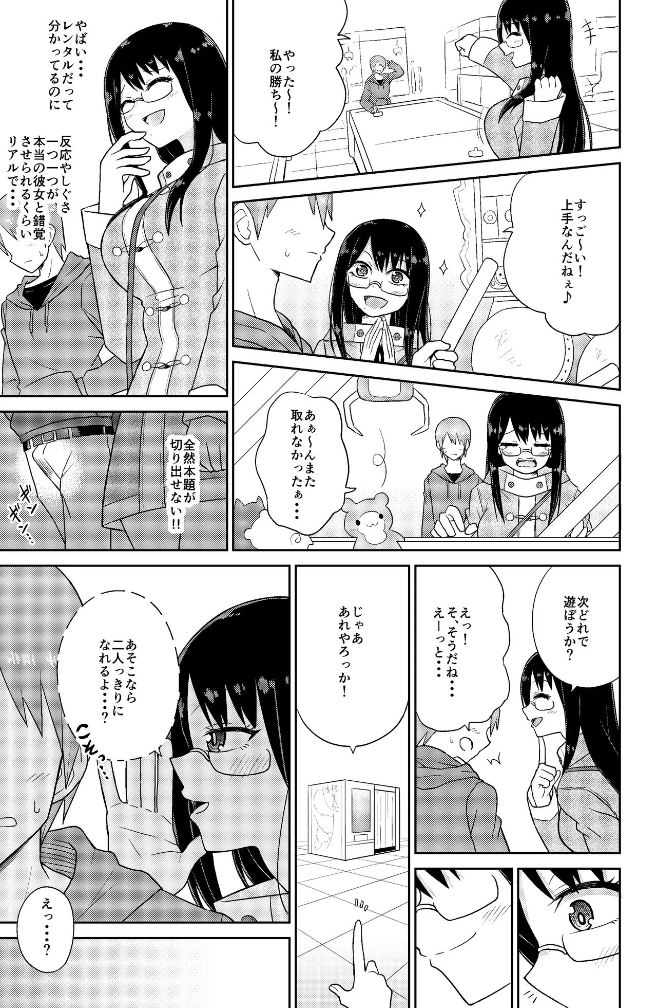 Paizuri Rental Girlfriend | Page 5