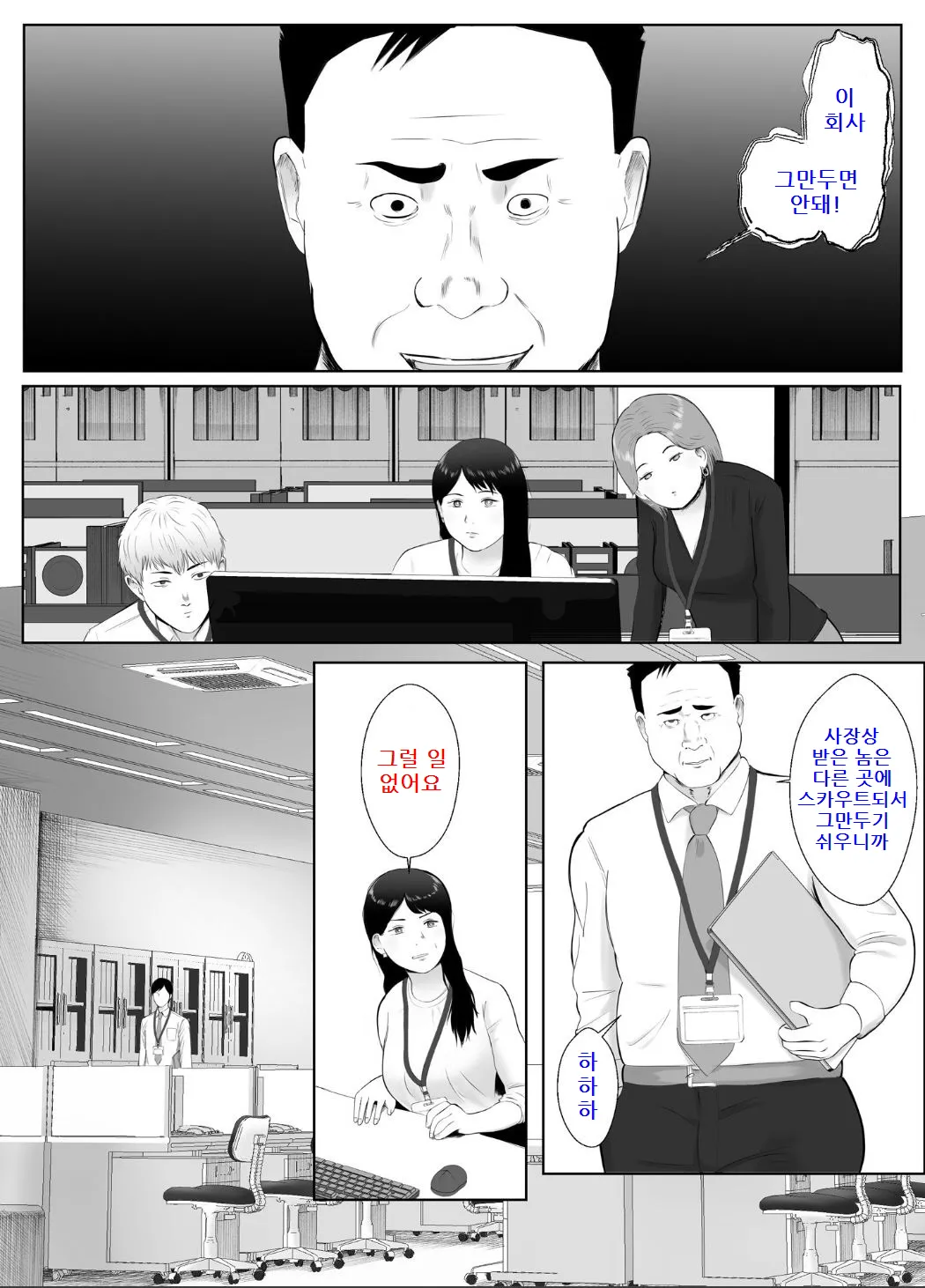 Netorase, Gokentou Kudasai 3 ~Youkoso, Haitoku no Numa~ | 네토라세 검토해주세요 3, ~배덕의 늪에 어서와요~ | Page 7