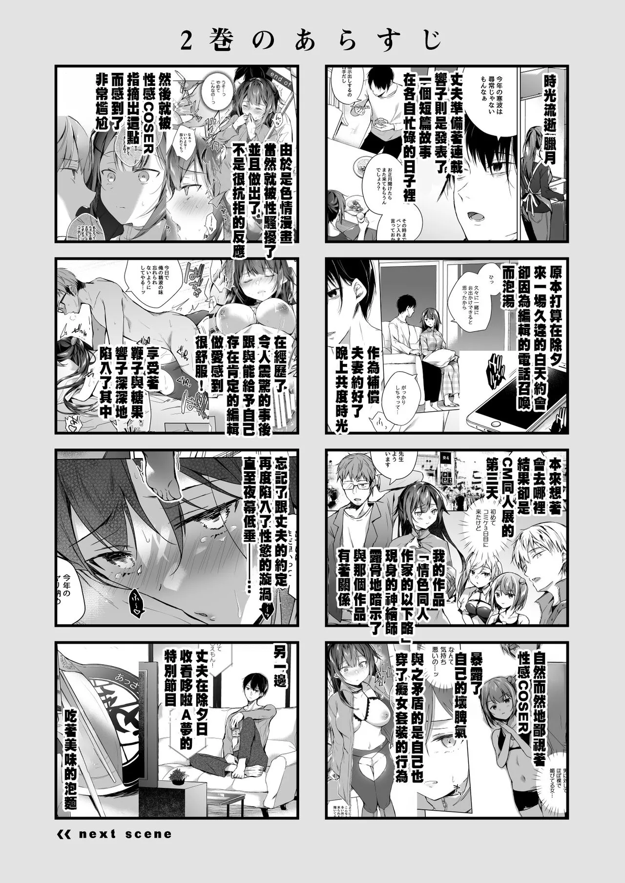 Doujin Event no Shucchou Henshuubu ni Itta Hi kara Tsuma no Yousu ga... 3 | Page 3