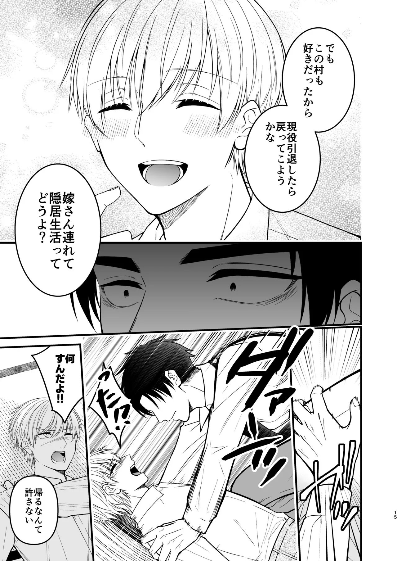 逃げられない檻のなかで | Page 15