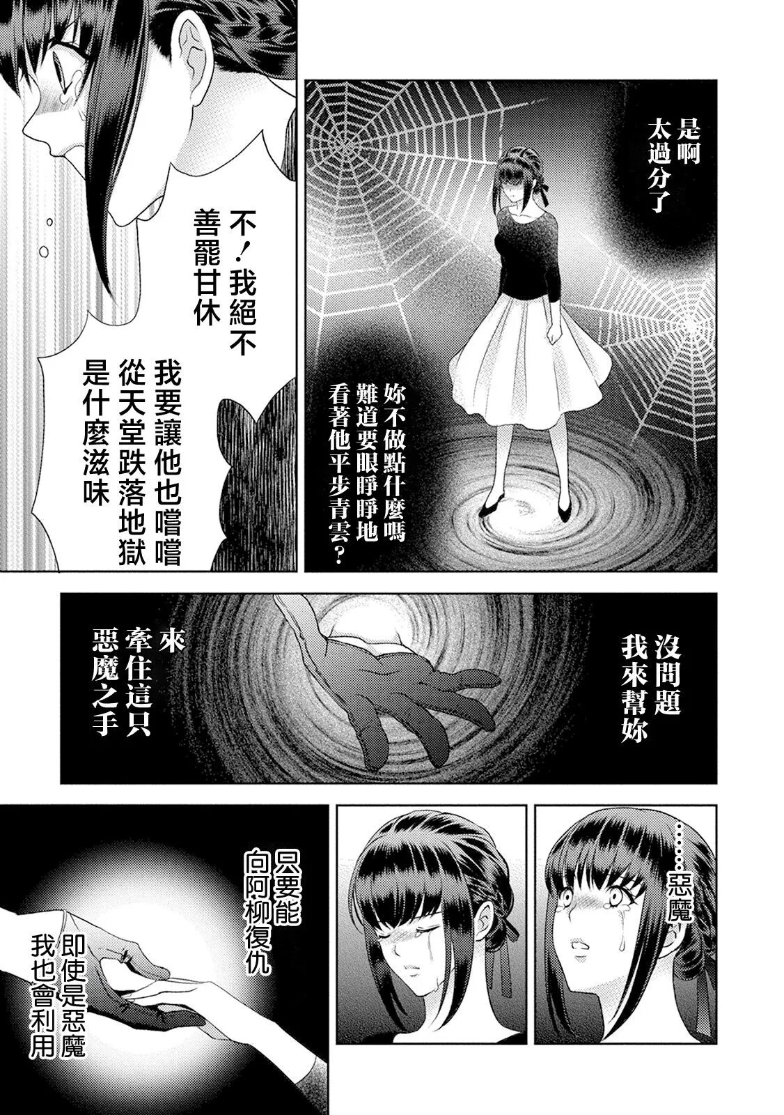 anata no seieki watashi ni choudai | 化身魅魔来取精～爱与背叛的情仇恋焰～ | Page 11